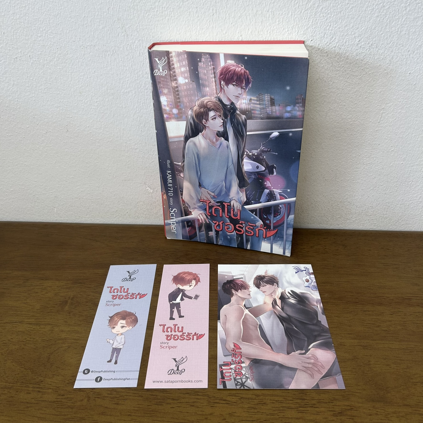 [YAOI] ไดโนซอร์รัก ... Scriper (มือสอง) นิยายวาย DEEP