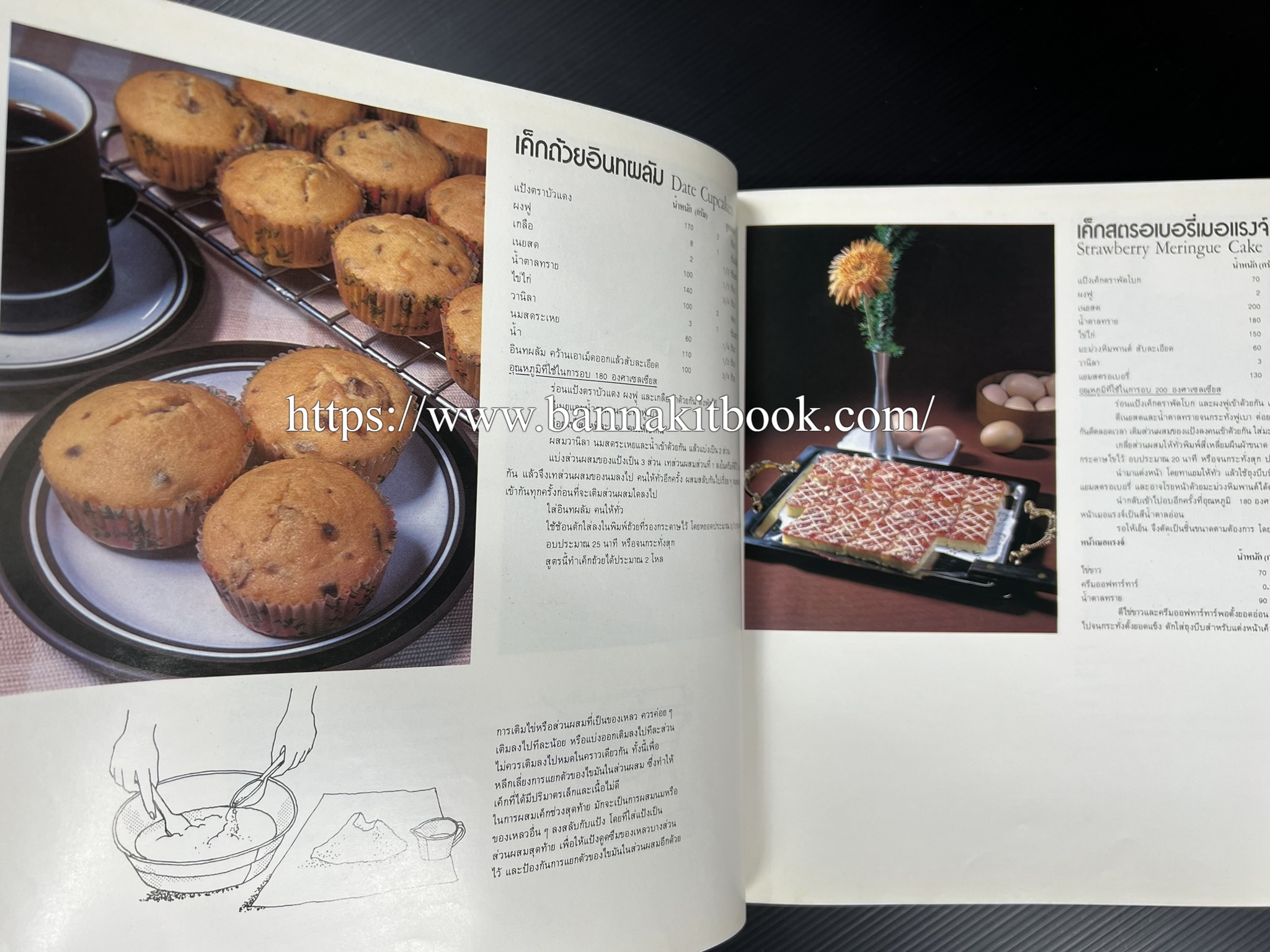 ตำราทำขนม จากแป้งสาลี (4 เล่ม) โรงเรียนสอนการผลิตอาหารและขนมอบ (UFM Baking & Cooking School (ตำราทำขนมอบ เค้ก เบเกอรี่ ของว่างในตำนาน).