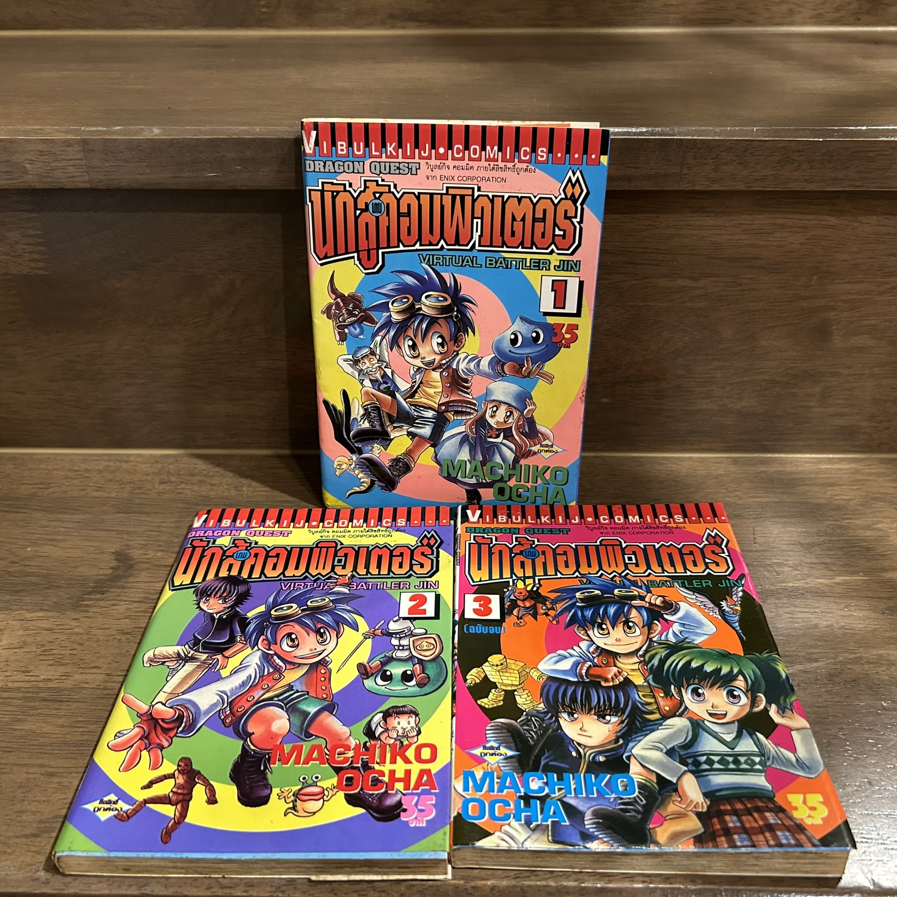 [MANGA] นักสู้คอมพิวเตอร์ 1-3 จบ (มือสอง) การ์ตูน มังงะ