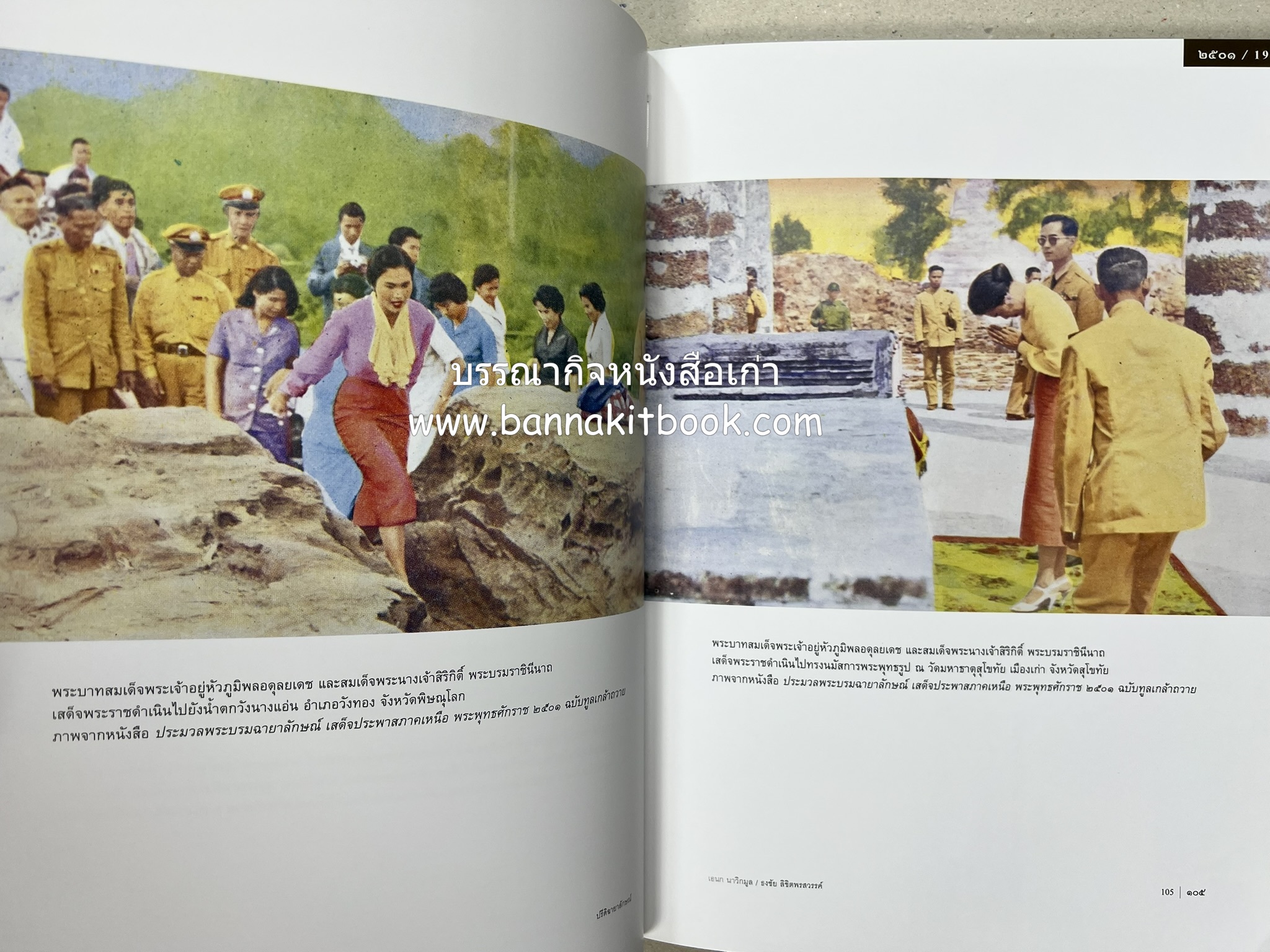 ปรีดิฉายาลักษณ์ โดย : เอนก นาวิกมูล / ธงชัย ลิขิตพรสวรรค์ (สมุดภาพประมวลพระบรมฉายาลักษณ์จากปกนิตยสารและหนังสือเก่ายุคคลาสสิก).