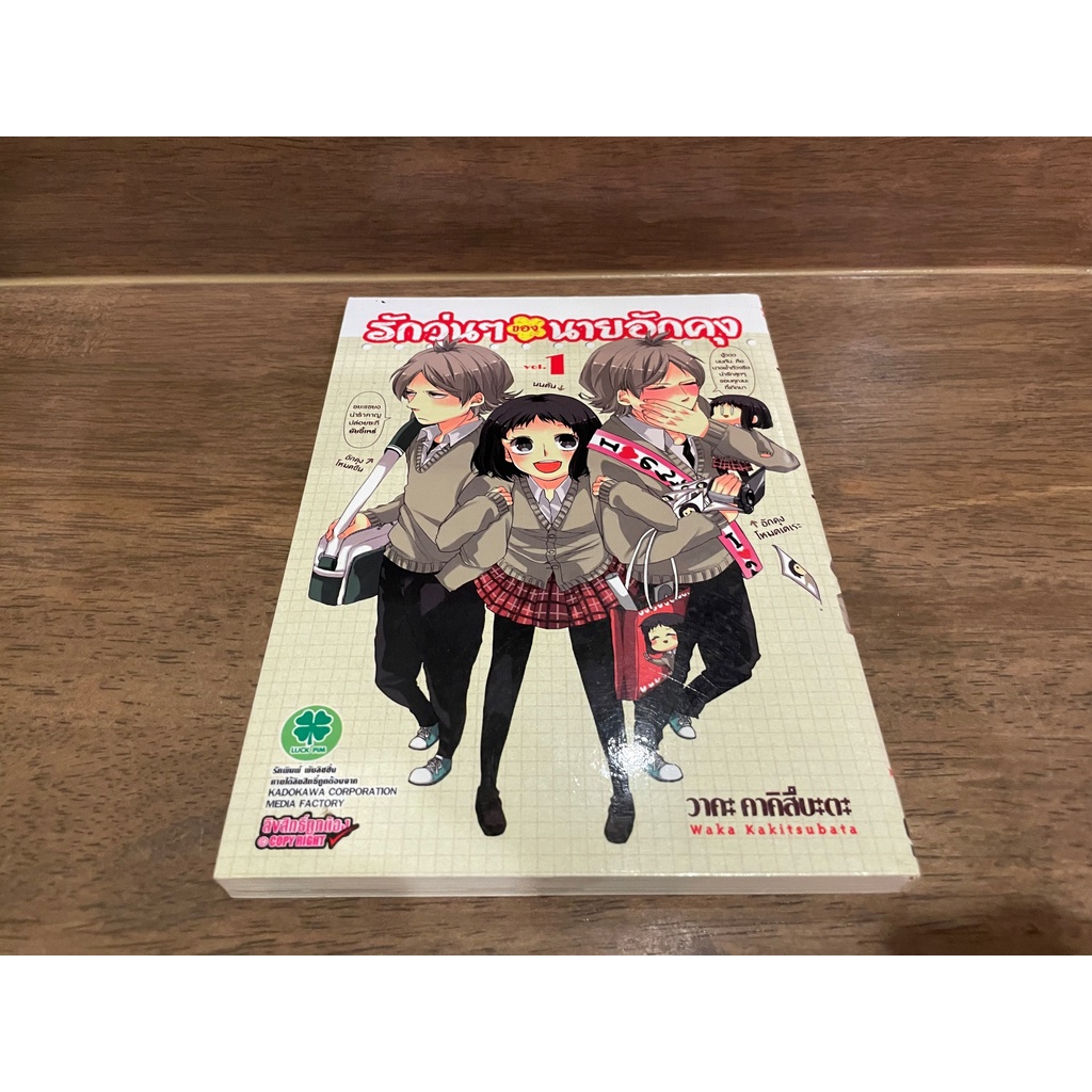[MANGA] รักวุ่นๆของนายอักคุง เล่ม 1 ... วาคะ คาคิสึบะตะ เขียน (มือสอง)