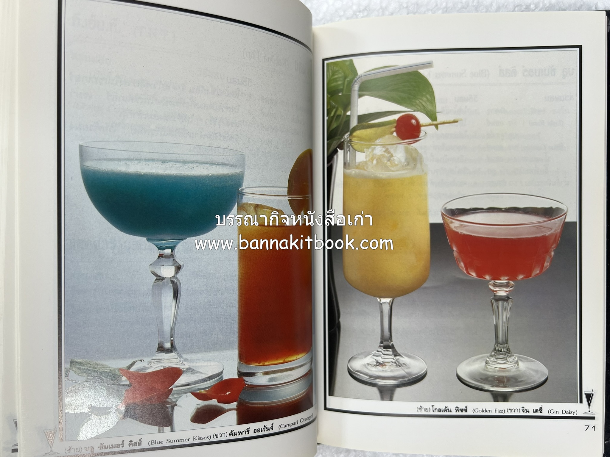 ค็อกเทล 1 และ ค็อกเทล 2 หนังสือชุดเครื่องดื่มผสม โดย : สมสุข ตั้งเจริญ (2 เล่มชุด).