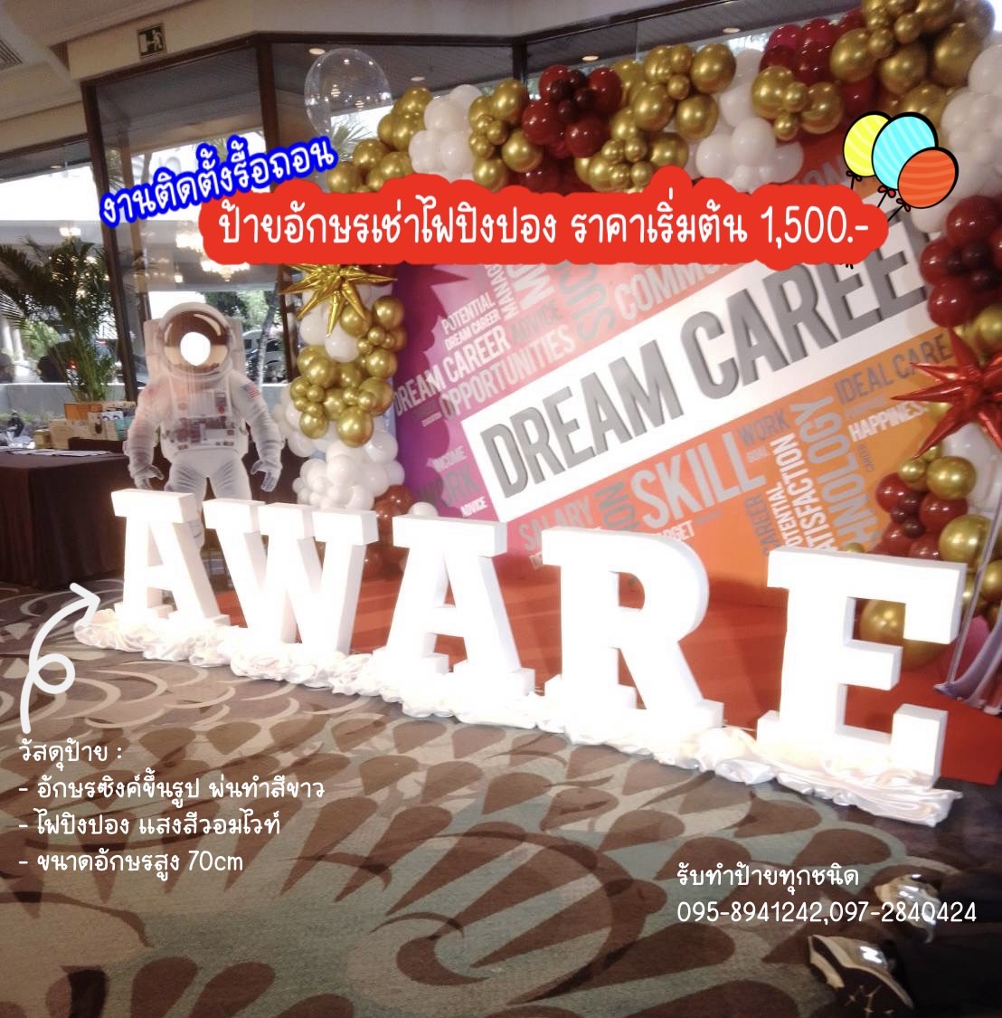 อักษรเช่าไฟปิงปอง "AWARE" ขนาดอักษรสูง 70cm