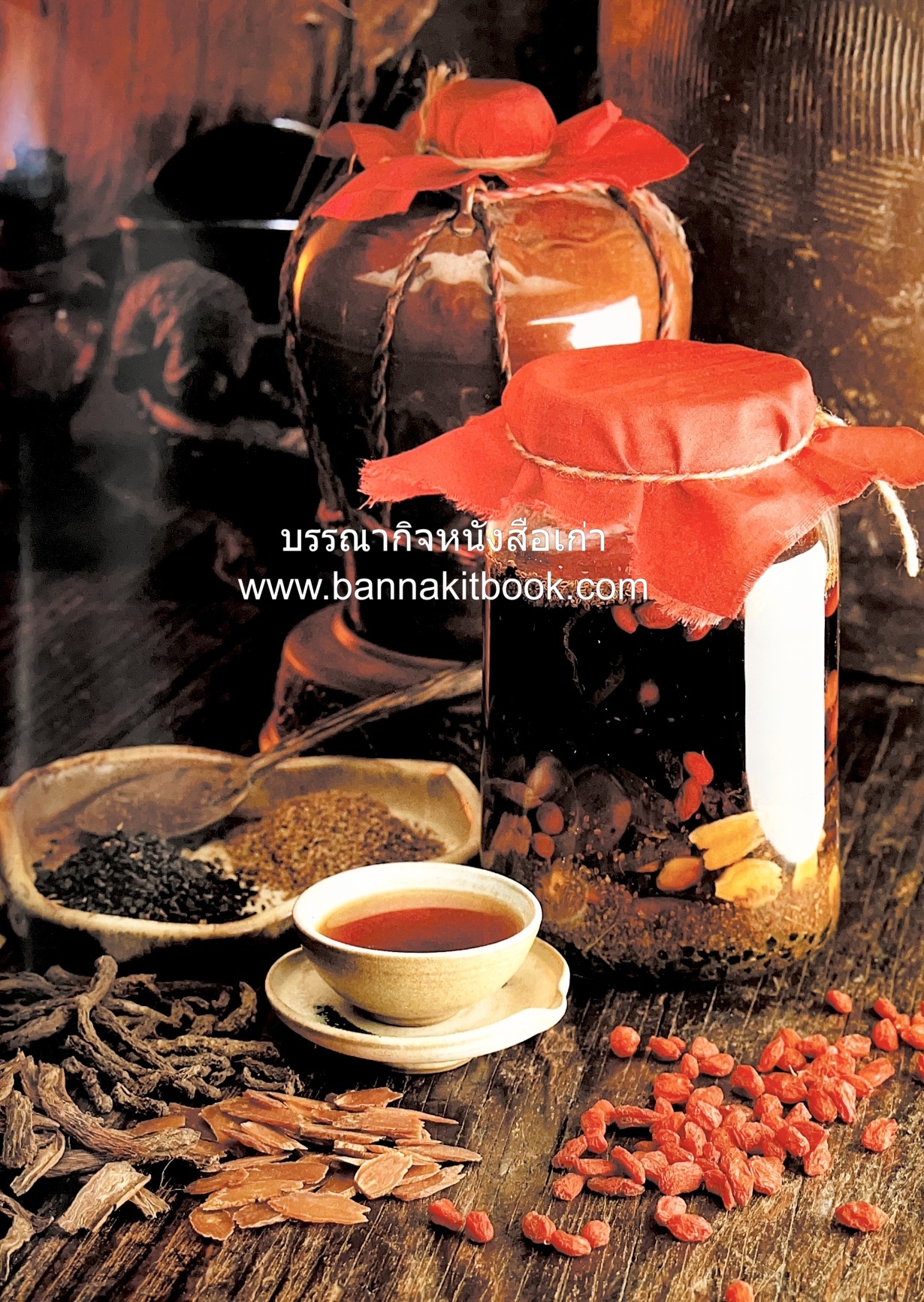 อาหารเครื่องยาจีน : หลักโภชนาการพร้อมสูตรอาหารอายุวัฒนะ โดย : รศ.ดร.ประพิณ มโนมัยวิบูลย์ และคณะ.