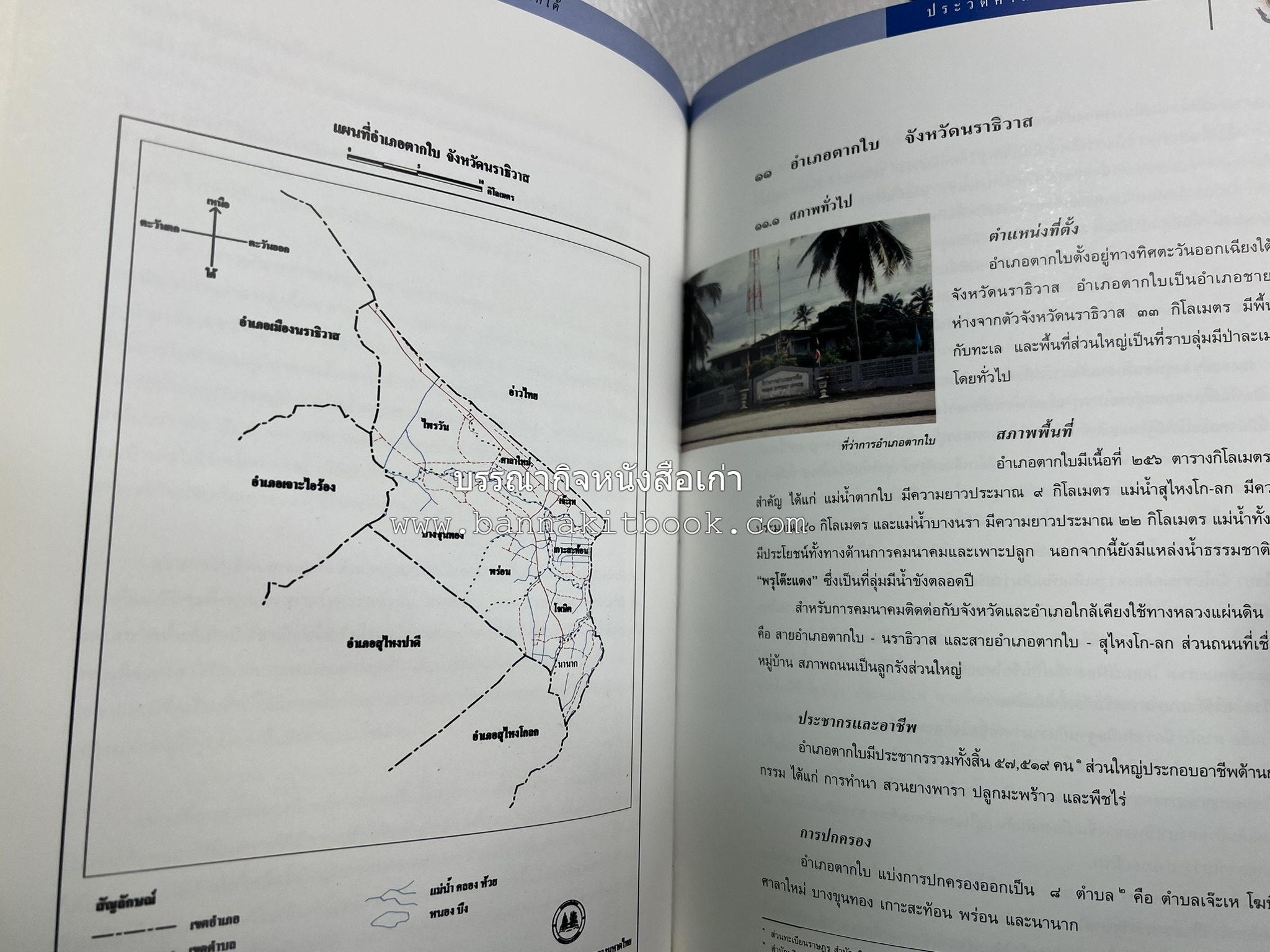 ประวัติศาสตร์ท้องถิ่น ภาคใต้ : ความเป็นมาของอำเภอสำคัญในประวัติศาสตร์ โดย : กระทรวงมหาดไทย.