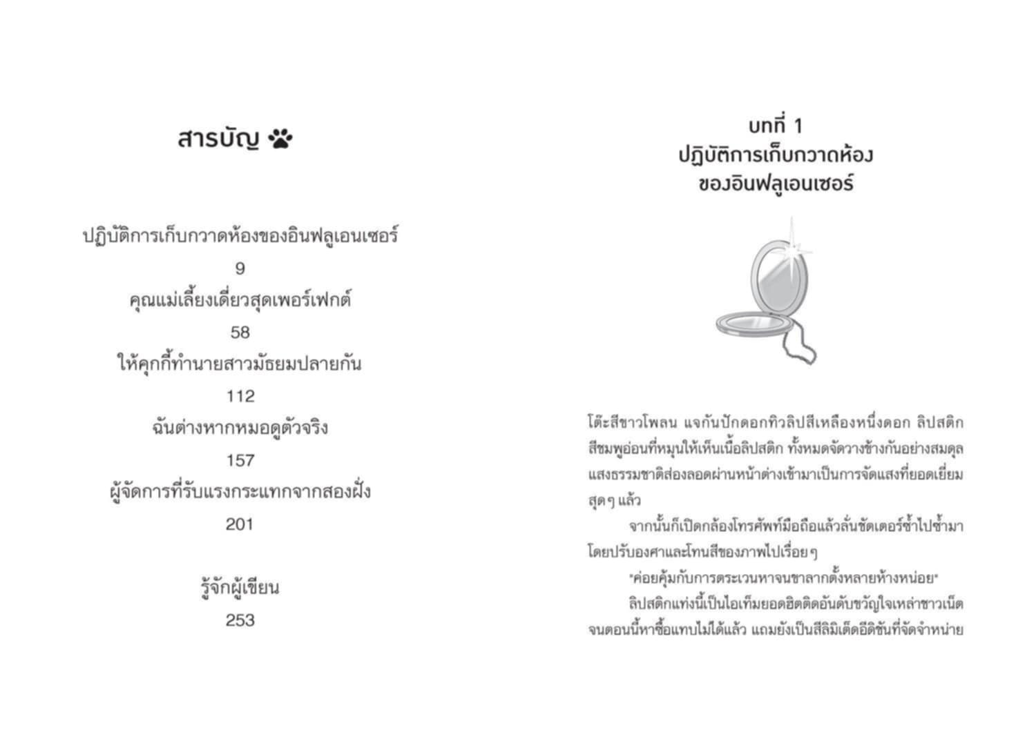 [หนังสือใหม่] แมวหมอดูผู้ทำนายมั่วๆแห่งคาเฟมาร์เนิล