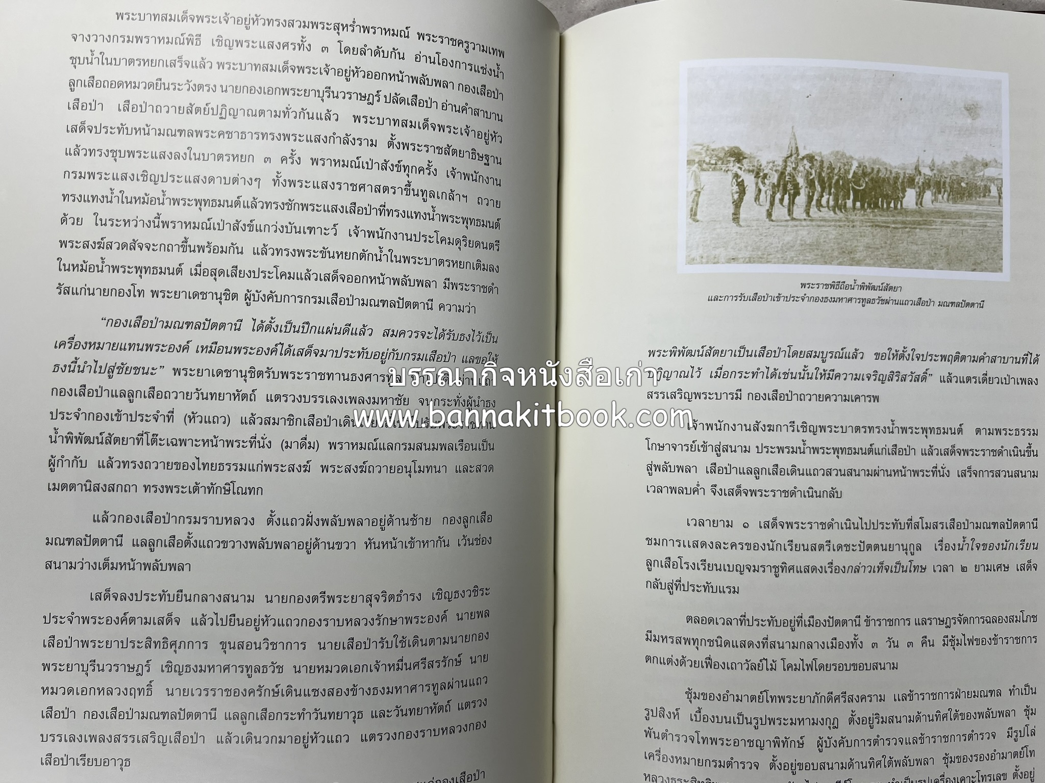 มรดกเมืองตานี รวมบทความประวัติศาสตร์ สังคม วัฒนธรรม คติความเชื่อ ประเพณีของชาวไทยมุสลิม หนังสืออนุสรณ์นายเจริญ สุวรรณมงคล.