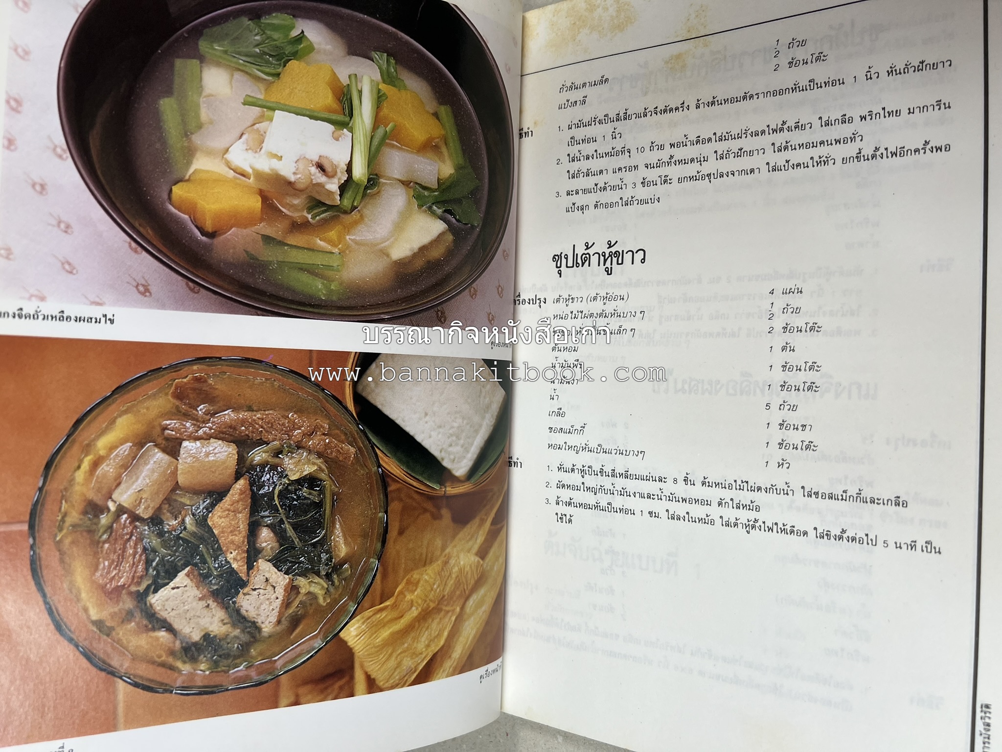 อาหารมังสวิรัติ โดย : อาจารย์ศรีสมร คงพันธุ์ - อาจารย์มณี สุวรรณผ่อง.