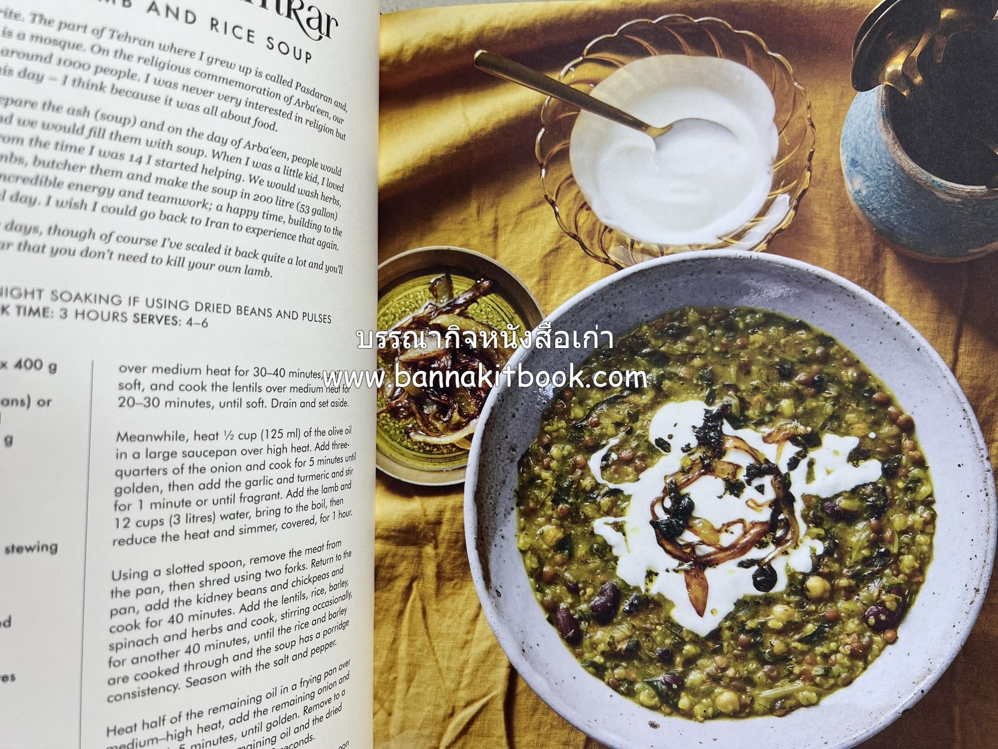 ตำหรับอาหารเปอร์เซียคาวหวาน SALAMATI โดย : HAMED ALLAHYARI - DANI VALENT (พิมพ์ภาษาอังกฤษ).