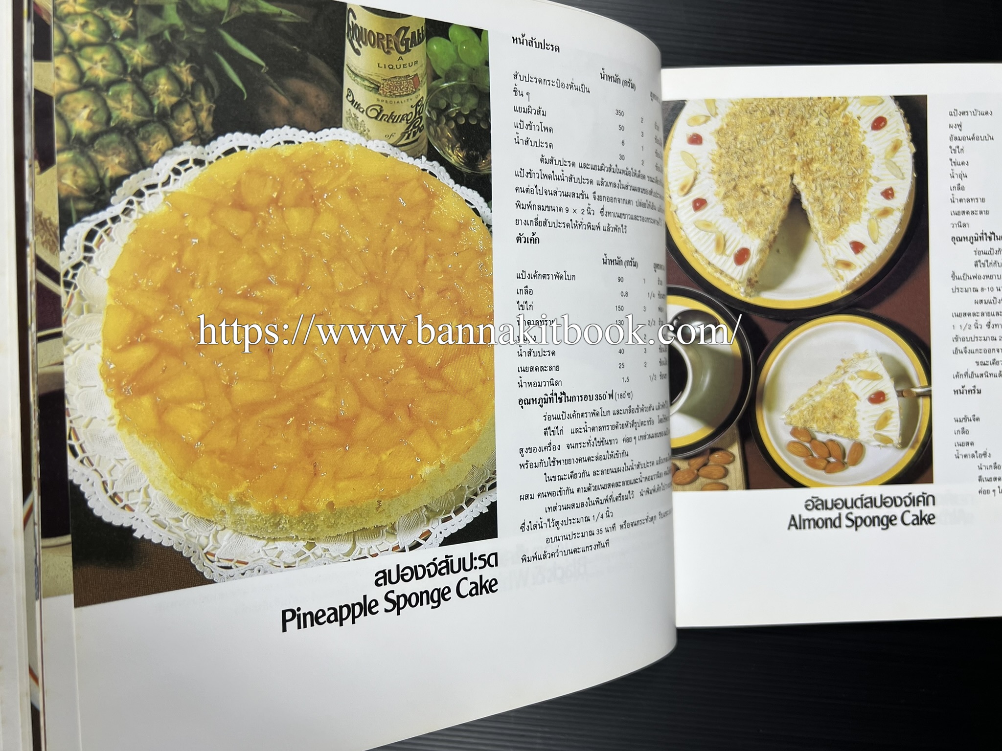 ตำราทำขนม จากแป้งสาลี (4 เล่ม) โรงเรียนสอนการผลิตอาหารและขนมอบ (UFM Baking & Cooking School (ตำราทำขนมอบ เค้ก เบเกอรี่ ของว่างในตำนาน).