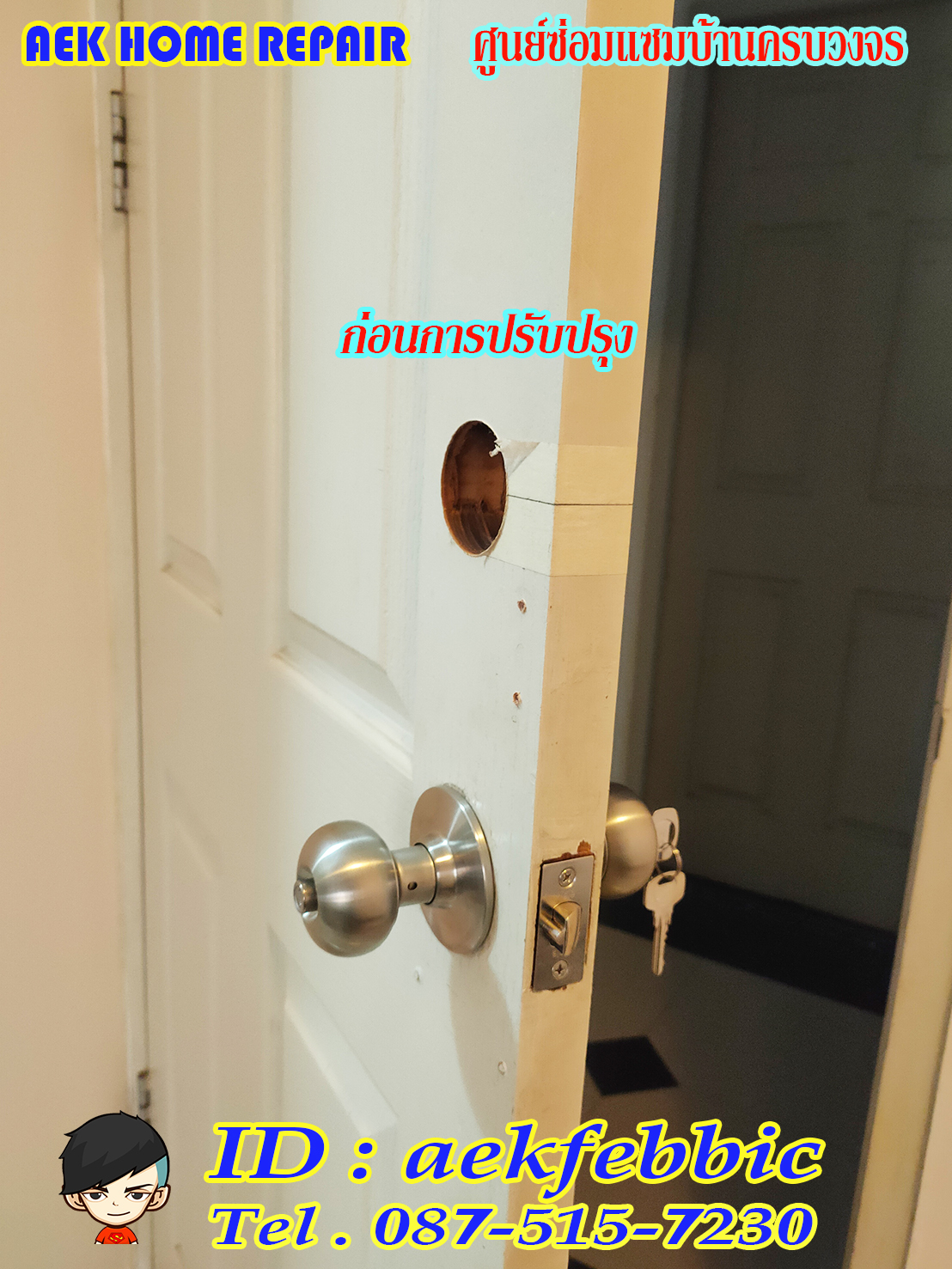 ช่างลูกบิดประตู รับเปลี่ยนและติดตั้งลูกบิดทุกชนิด กรุงเทพฯ บางเขน สายไหม คันนายาว บึงกุ่ม คลองสามวา หลักสี่ ลาดพร้าว บางกะปิ ดอนเมือง วังทองหลาง มีนบุรี ห้วยขวาง