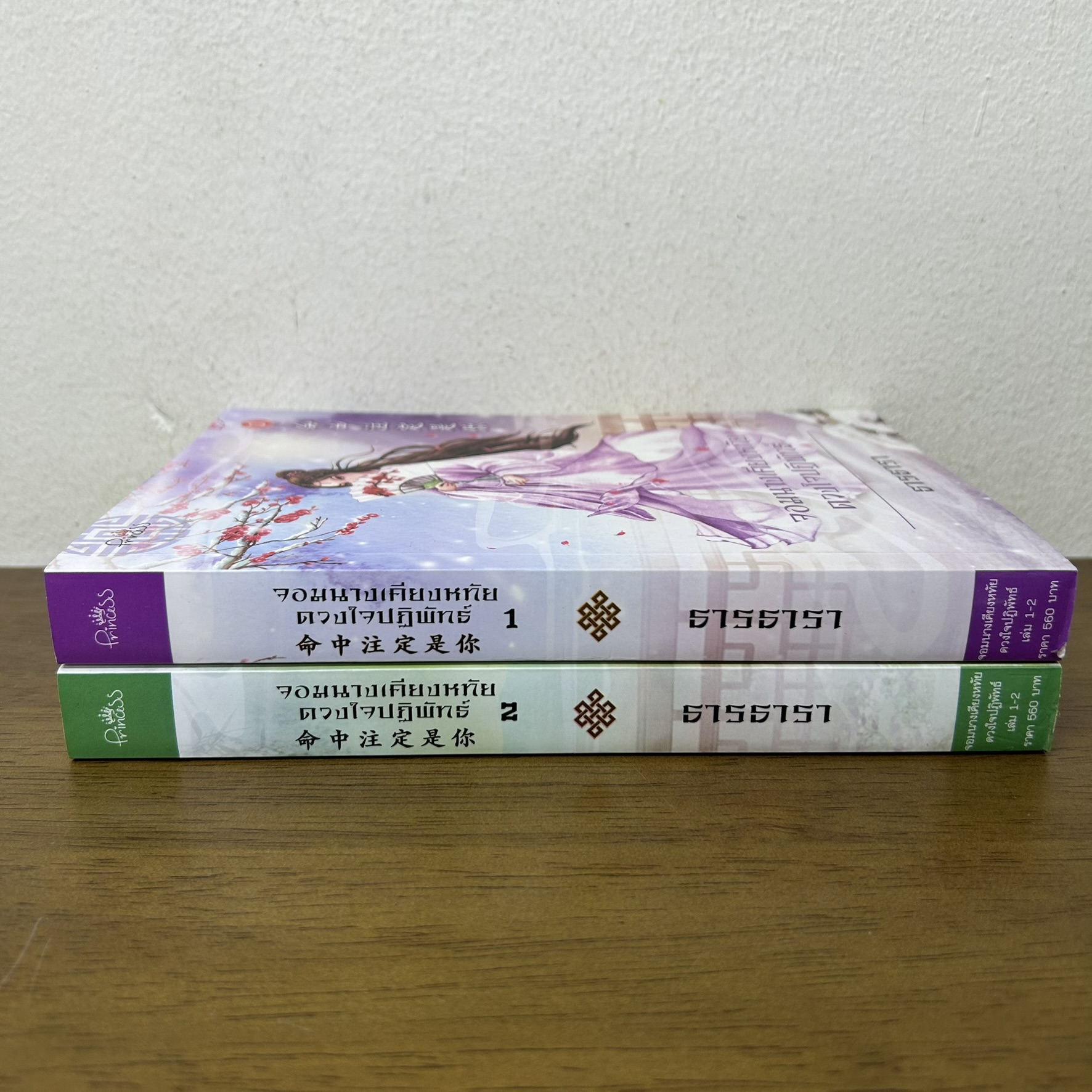 จอมนางเคียงหทัย ดวงใจปฏิพัทธ์ เล่ม 1-2 จบ ... ธารธารา (มือสอง) นิยาย จีนโบราณ โรแมนติก Princess