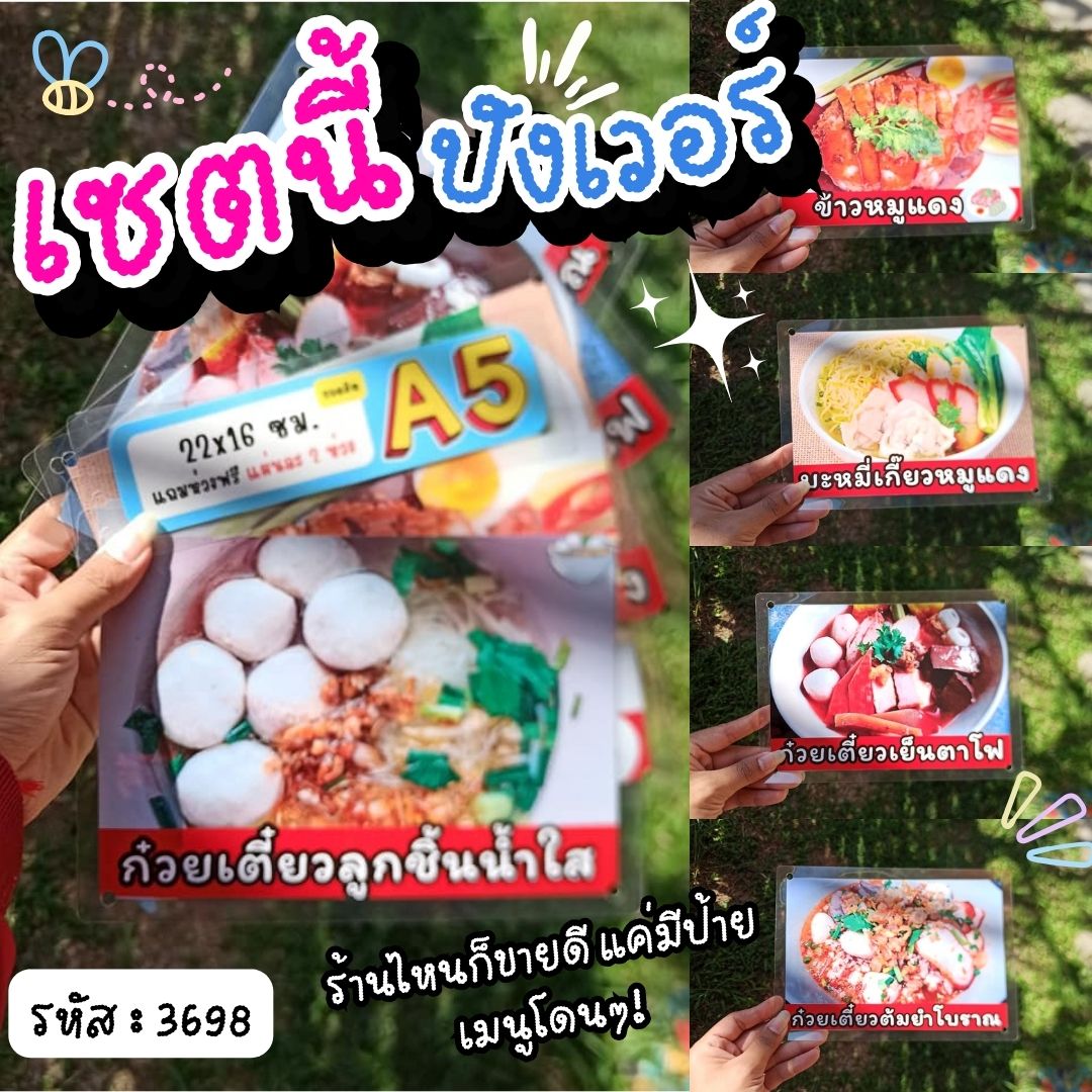 ป้ายเมนูสำเร็จรูป A5 - 5 แผ่น | ก๋วยเตี๋ยวต้มยำโบราณ, เย็นตาโฟ, ลูกชิ้นน้ำใส, ข้าวหมูแดง, บะหมี่เกี๊ยวหมูแดง | เมนูชัดเจน พร้อมใช้งาน เพิ่มยอดขาย
