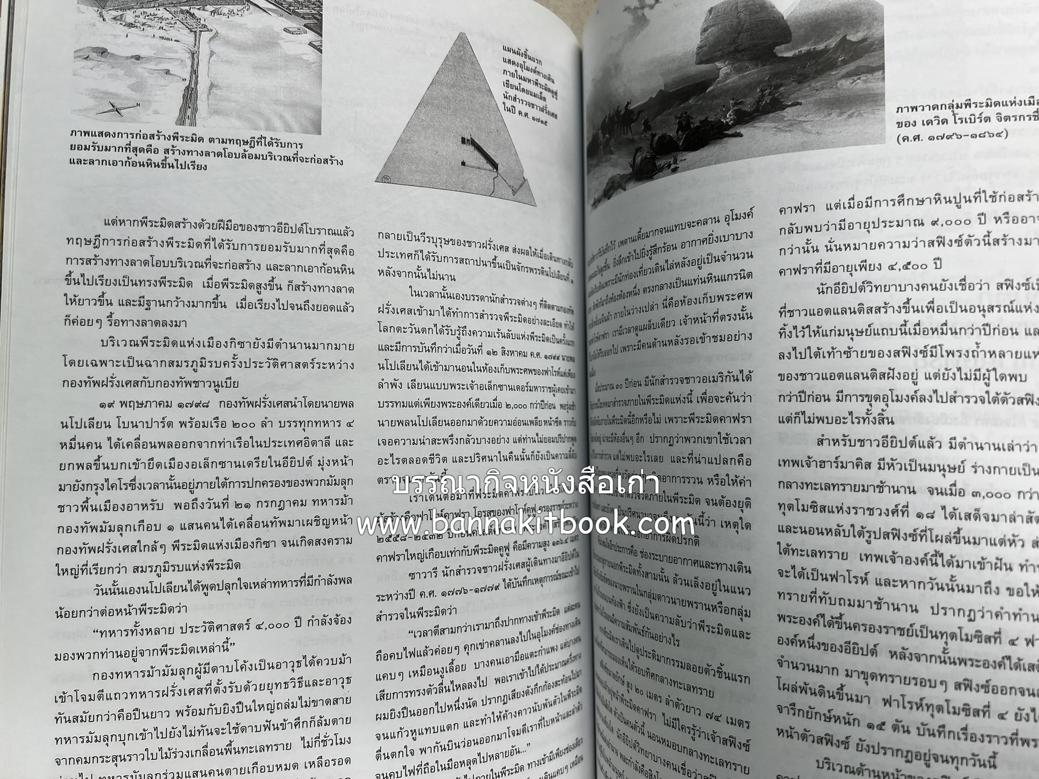 ตามรอยปริศนาอียิปต์โบราณ นิตยสารสารคดี ปีที่ 23 ฉบับที่่ 266 (เมษายน 2550).
