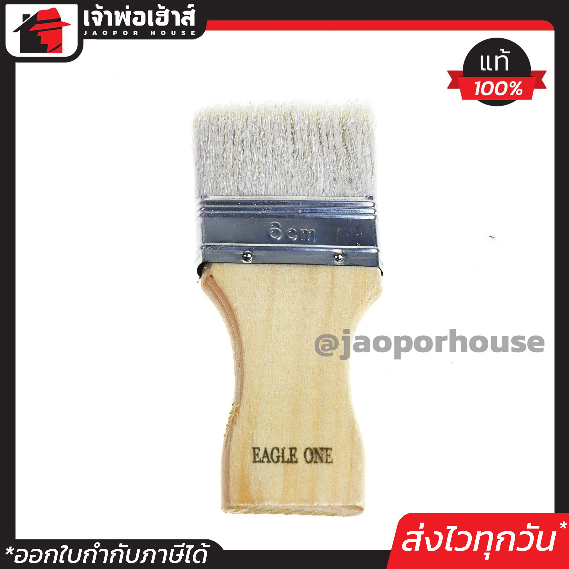 แปรงทาวานิช Eagle One ขนาด 6 cm. แพ็คคู่สุดคุ้ม!!! 2 ชิ้น ขนนุ่มดูดเนื้อสีได้ดี แปรงทาสี แปรงวานิช แปรงขนกระต่าย แปรงทาแชล็ค E19-02