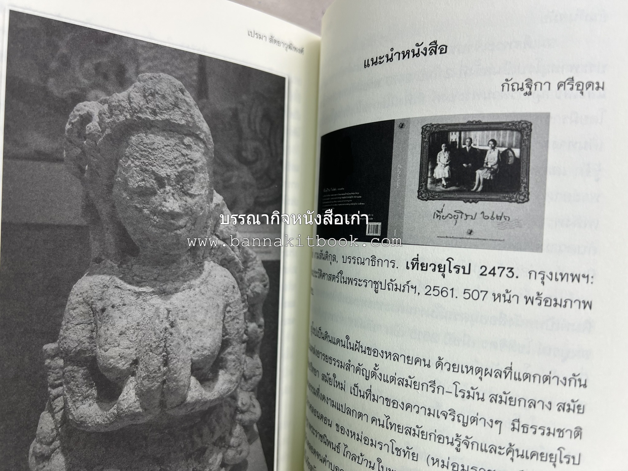 วารสารสมาคมประวัติศาสตร์ ฉบับที่ 41 พ.ศ.2562 (ฉบับท่านผู้หญิงวรุณยุพา สนิทวงศ์ ณ อยุธยา) โดย : สมาคมประวัติศาสตร์ฯ.