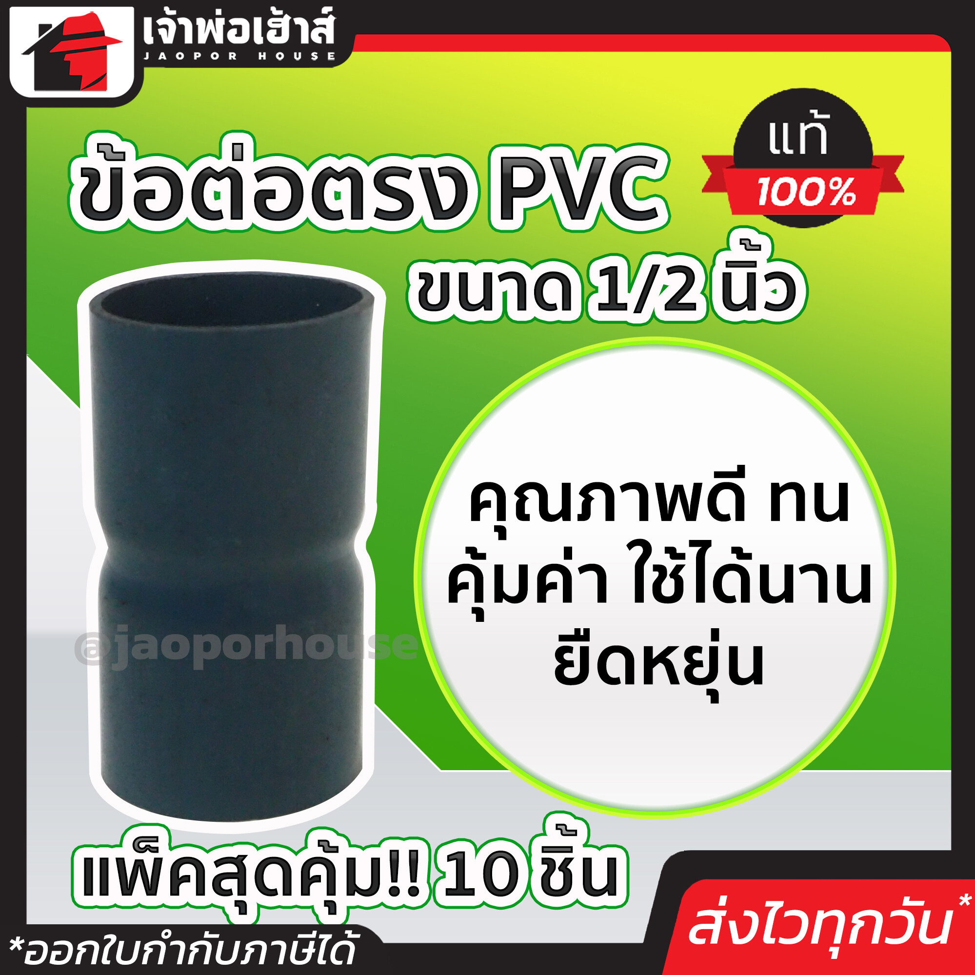 ข้อต่อตรงpvc เทา ขนาด 1/2 นิ้ว แพ็ค 10 ชิ้นสุดคุ้ม!! ท่อ pvc คุณภาพดี ทน คุ้มค่า ใช้ได้นาน ยืดหยุ่น ข้อต่อสวมเร็ว