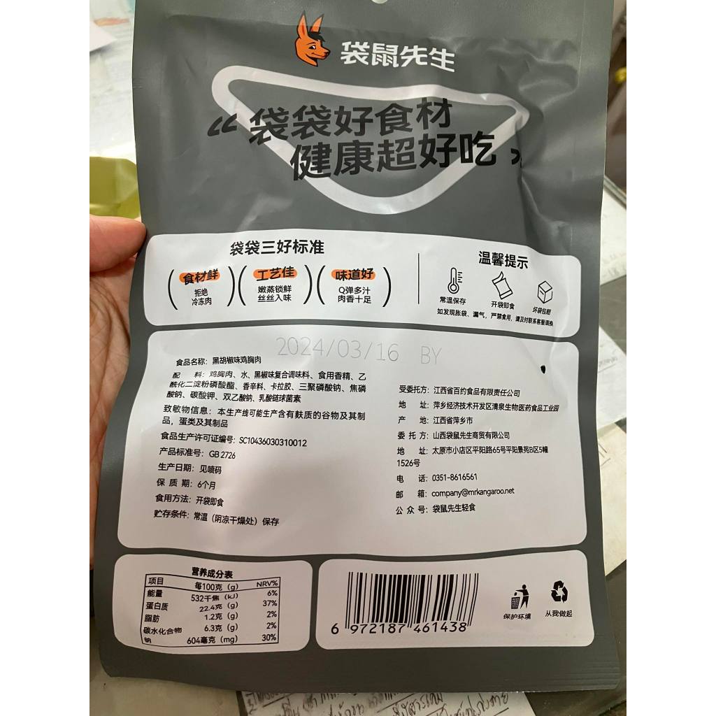 มิสเตอร์จิงโจ้ อกไก่พร้อมทาน คลีน โปรตีนสูง ฟิตเนส ของว่าง อาหารสุขภาพ Hight Protein 1ซอง100g(โปรตีน22g)