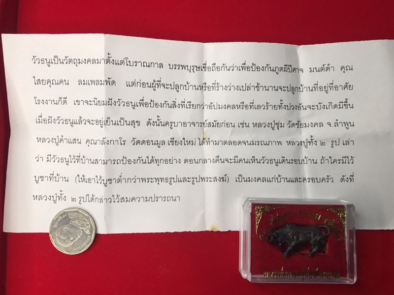 วัวธนู วัดโขงขาว หลวง่พ่อบุญรัตน์ พร้อมกล่องเดิม เช่ามาจากวัดโขงขาว