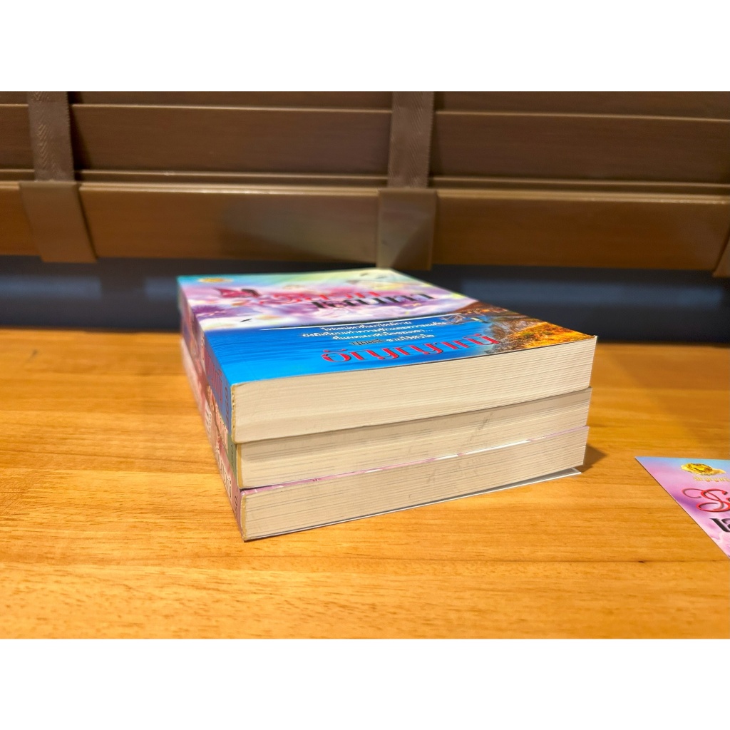 รสรักเสน่หา 1-3 จบ ... อัญญาณี (มือสอง) นิยาย โรมานซ์ ทำมือ