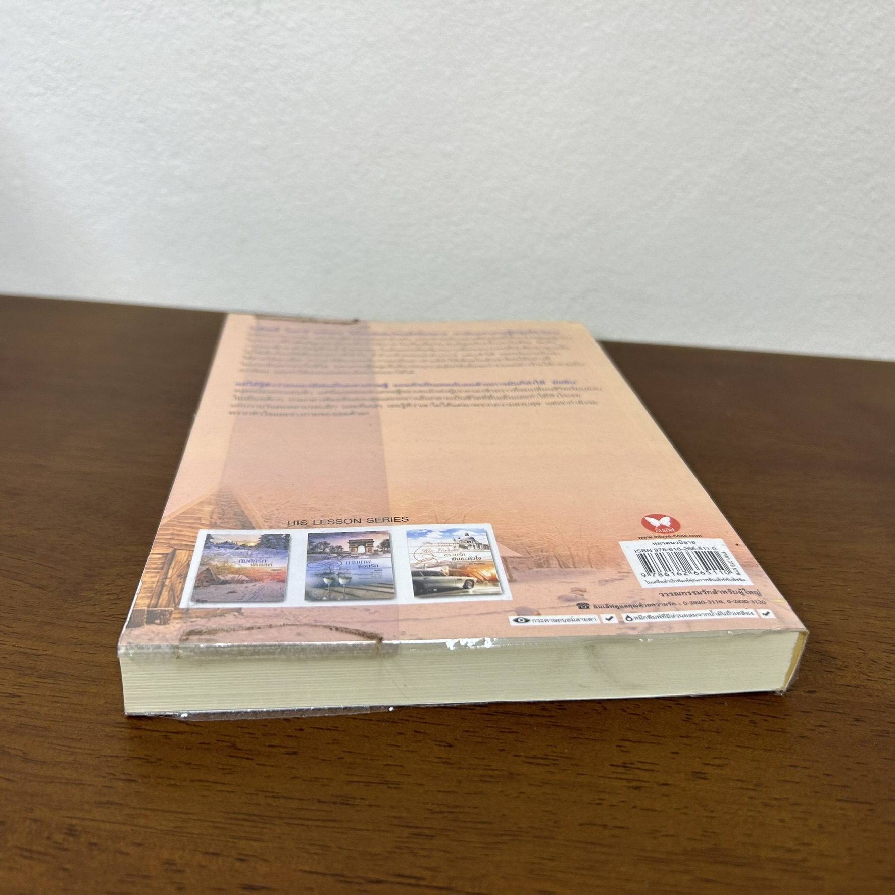 กับดักรักพันเล่ห์ ... ณัฐณรา (มือสอง) นิยาย โรมานซ์ พลอยวรรณกรรม