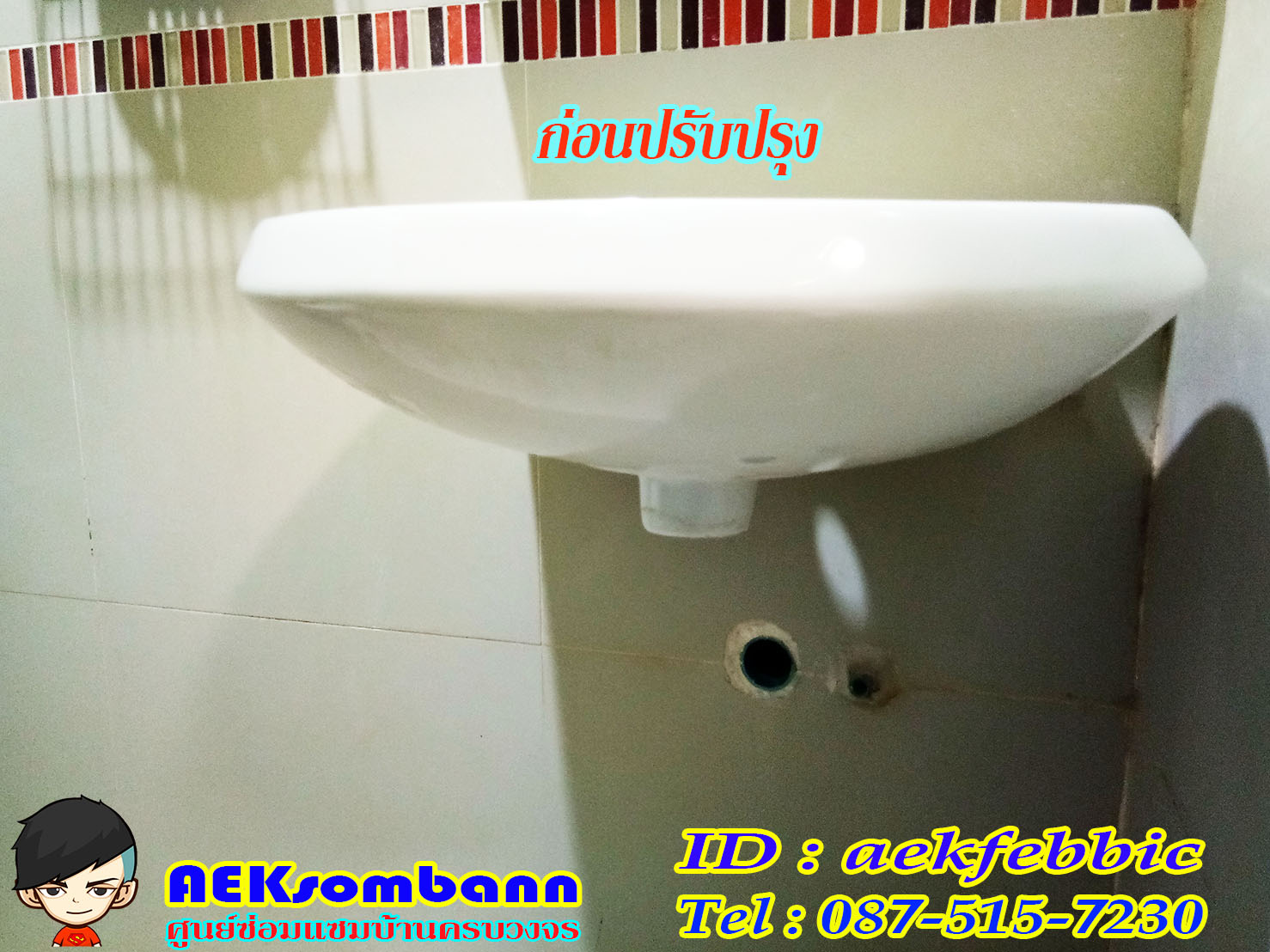 ช่างซ่อมอ่างล้างมือ บึงกุ่ม คลองกุ่ม นวมินทร์ นวลจันทร์ ตลาดปัฐวิกรณ์ สวนเสรีไทย คลองลำเจียก ประเสริฐมนูกิจ