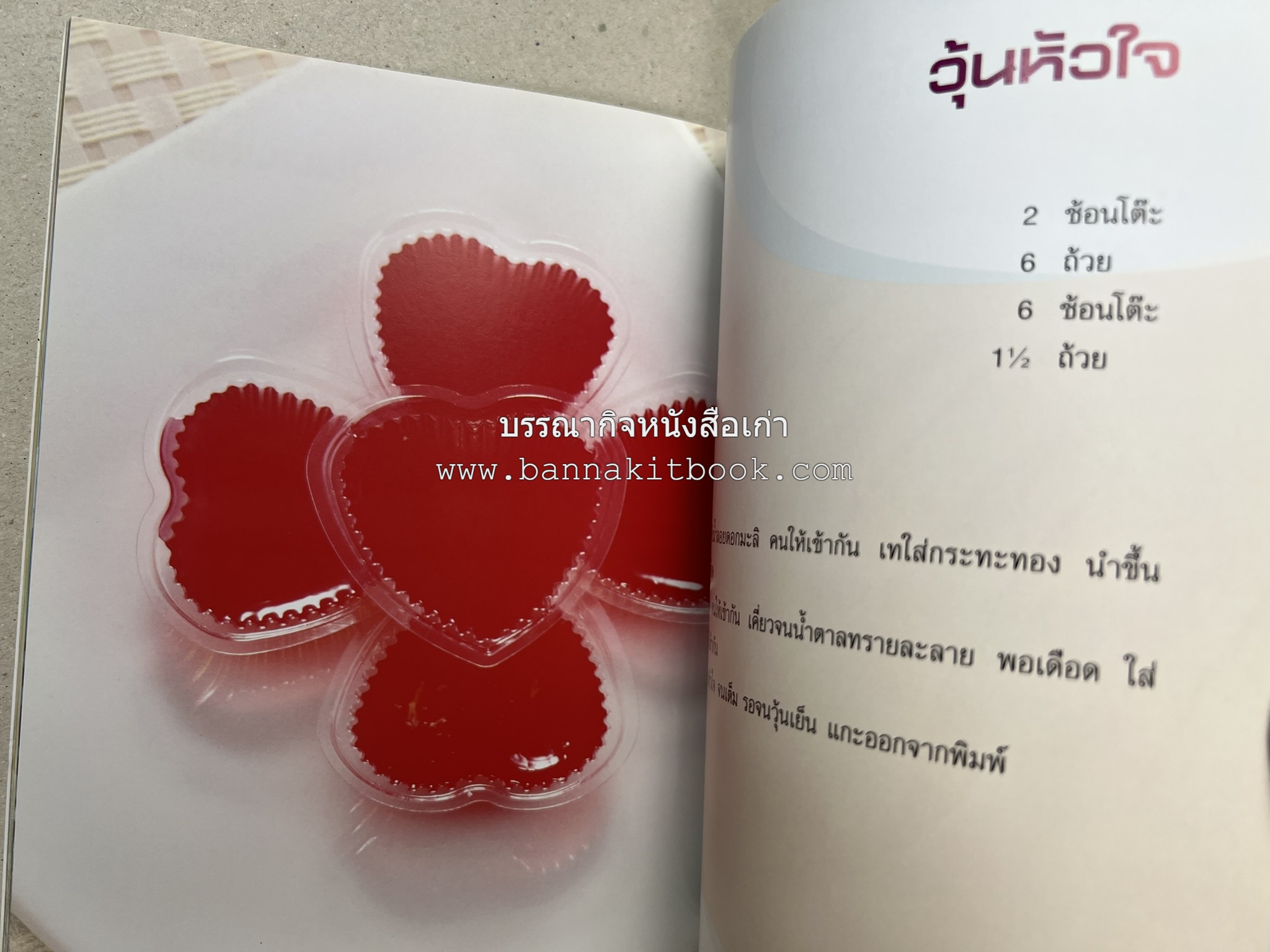 วุ้นหลากสไตล์ โดย : อ.ธนศักดิ์ ตั้งทองจิตร.