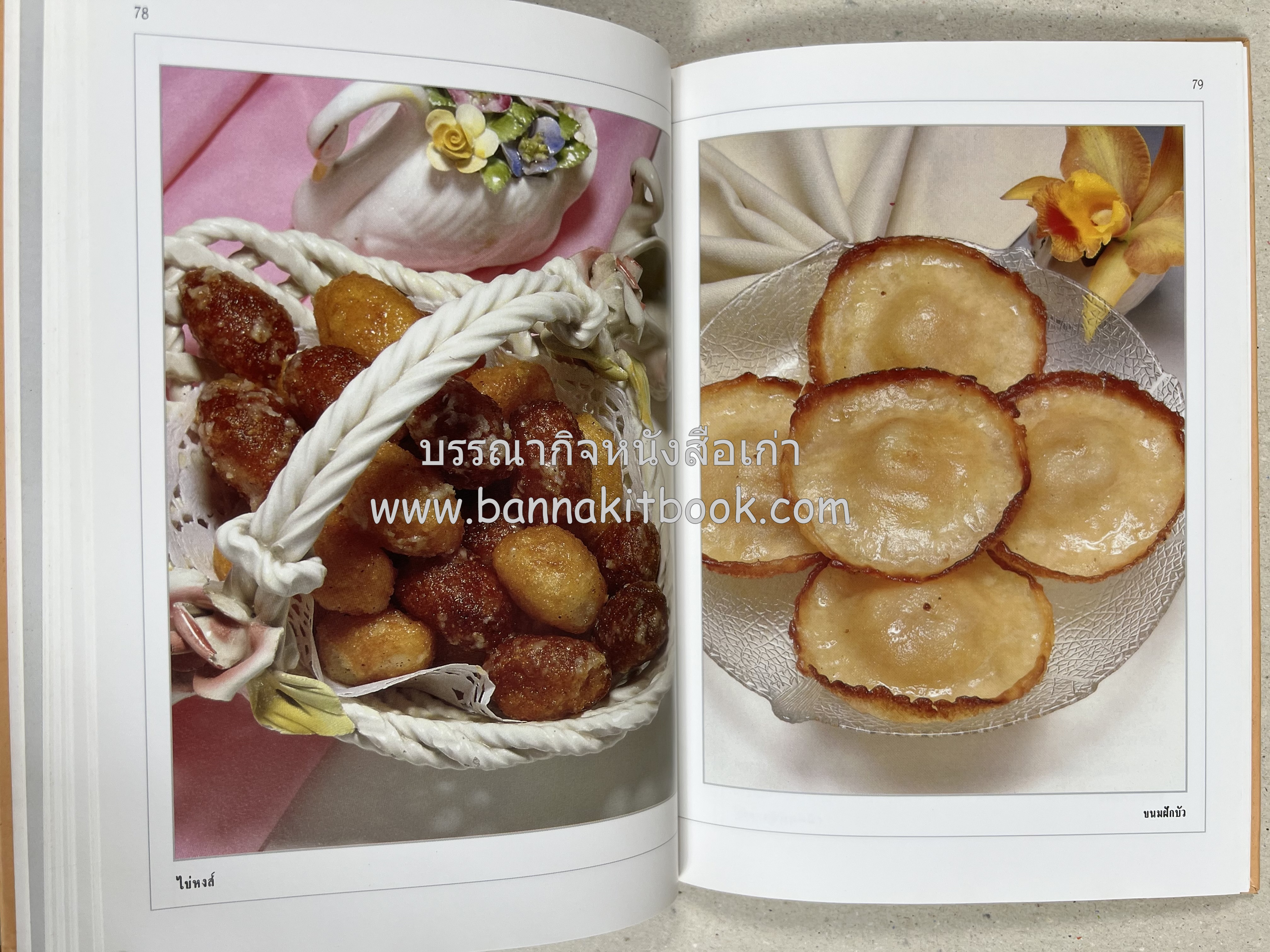 ขนมไทย (1) และ ขนมไทย (2) หนังสือขนมเล่มแรกของสำนักพิมพ์แสงแดด สูตรขนมไทยโบราณ (2 เล่มชุด) โดย : อาจารย์ศรีสมร คงพันธุ์.