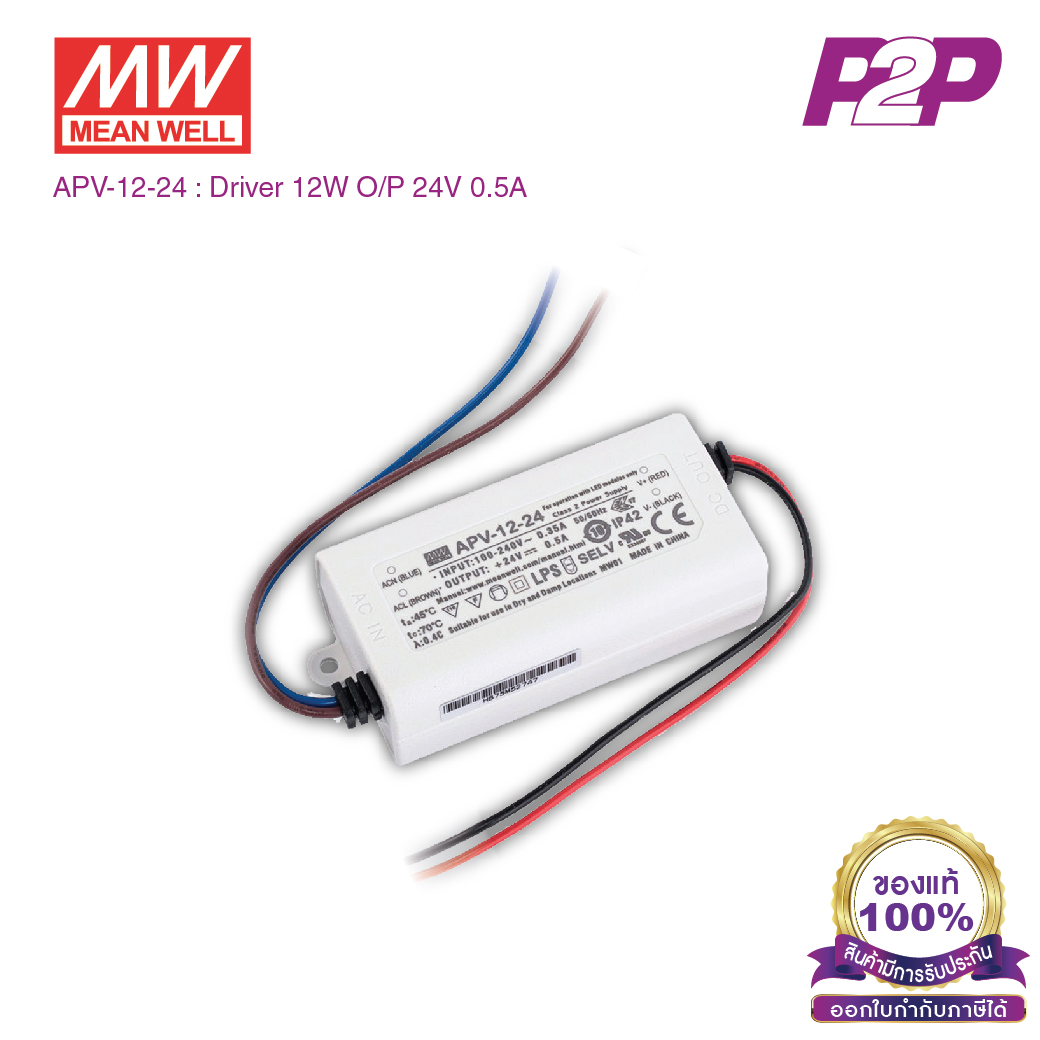 APV-12-24 : Switching power supply (LED Driver) 12W 24VDC 0.5A - Meanwell - พาวเวอร์ซัพพลาย by pik2pak.com