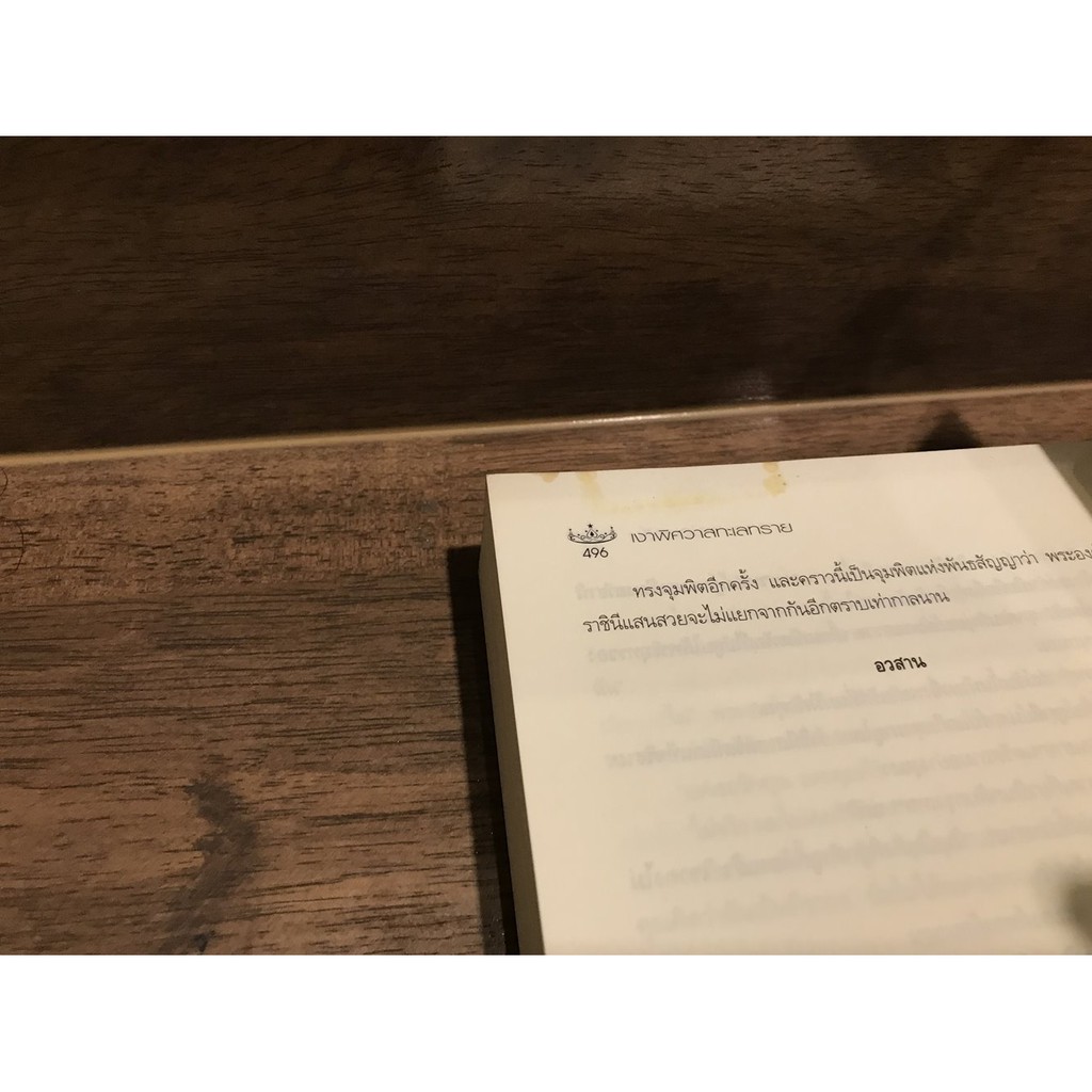 Passion Shadow เงาพิศวาสทะเลทราย ... ซ่อนกลิ่น (มือสอง) นิยาย โรแมนติก Princess สถาพร