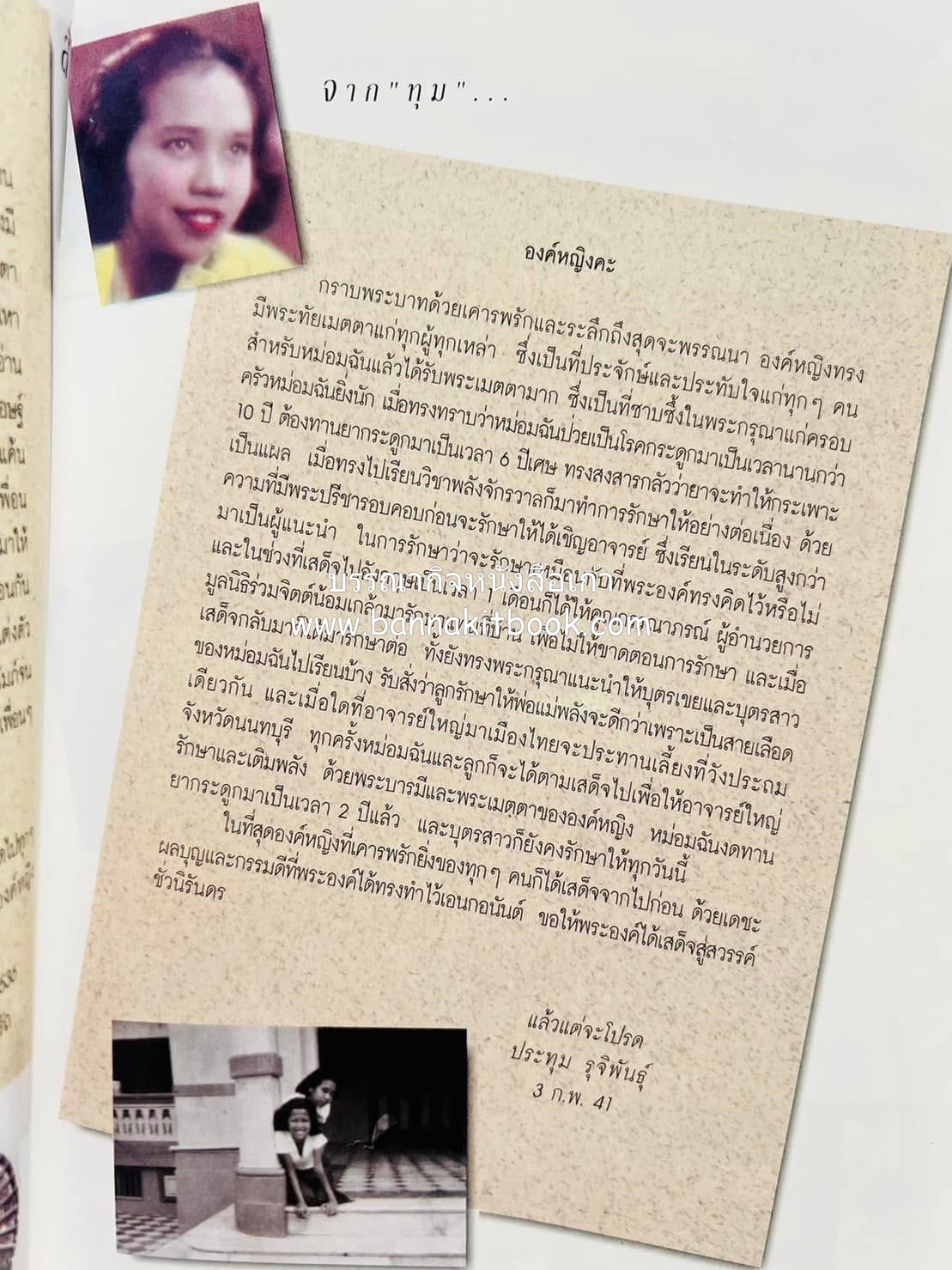 หนังสืออนุสรณ์งานพระราชทานเพลิงศพ พระเจ้าบรมวงศ์เธอ พระองค์เจ้าสุทธสิริโสภา อดีตผู้จัดการโรงเรียนราชินี (บันทึกคนใกล้ชิดพระองค์หญิง) **2 เล่ม.