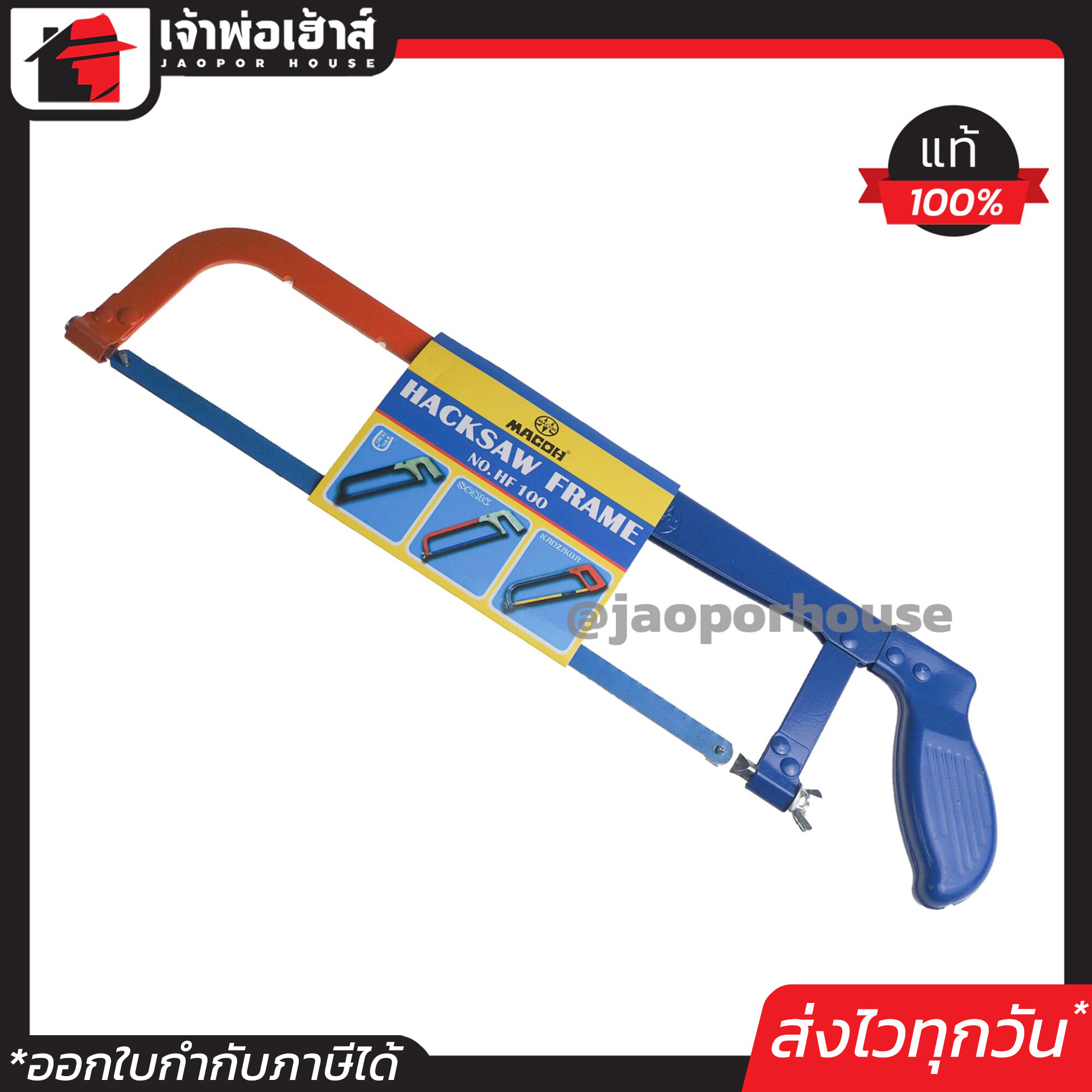 โครงเลื่อยตัดเหล็ก MACOH No.HF100 พร้อมใบเลื่อยในตัว คมจริง คมทน!! เลื่อยตัดเหล็ก เลื่อยตัดท่อ โครงเลื่อย A64-03