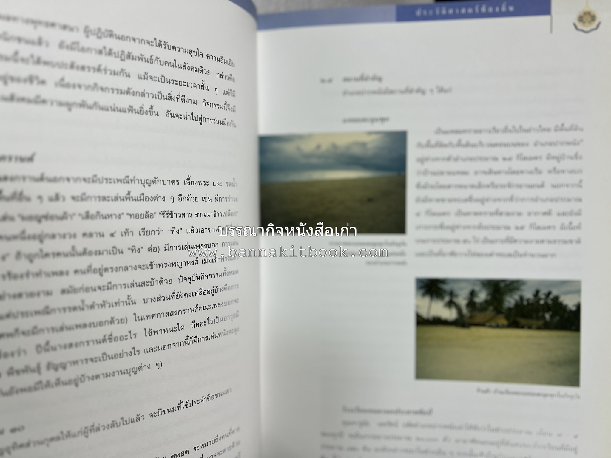 ประวัติศาสตร์ท้องถิ่น ภาคใต้ : ความเป็นมาของอำเภอสำคัญในประวัติศาสตร์ โดย : กระทรวงมหาดไทย.