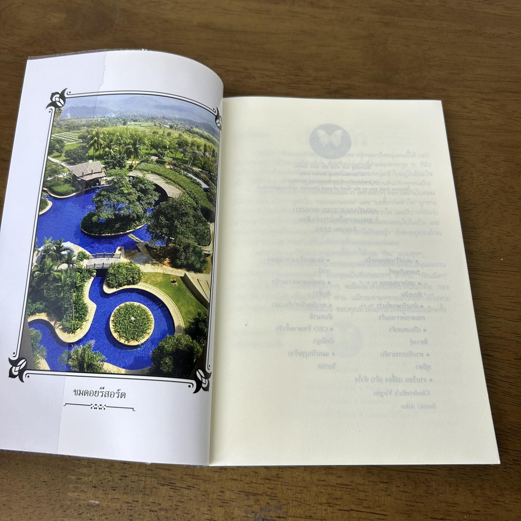 ป่วนรักคาสโนว่า ... กระดาษทรายแก้ว (มือสอง) นิยาย โรมานซ์ พลอยวรรณกรรม