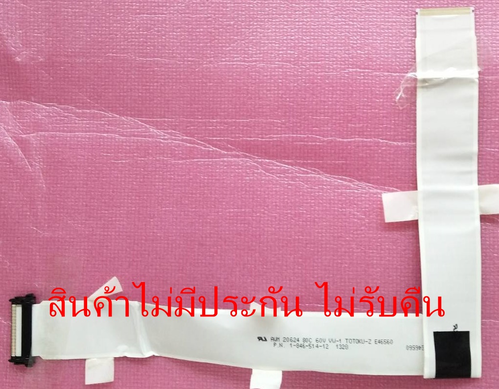 สายแพยาวทีวี โซนี่ (SONY) ของแท้ถอดจากเครื่อง รุ่น KDL-42W804 พาร์ท1-846-514-12 ใช้ได้กับหลายรุ่นที่พาร์ทตรงกัน