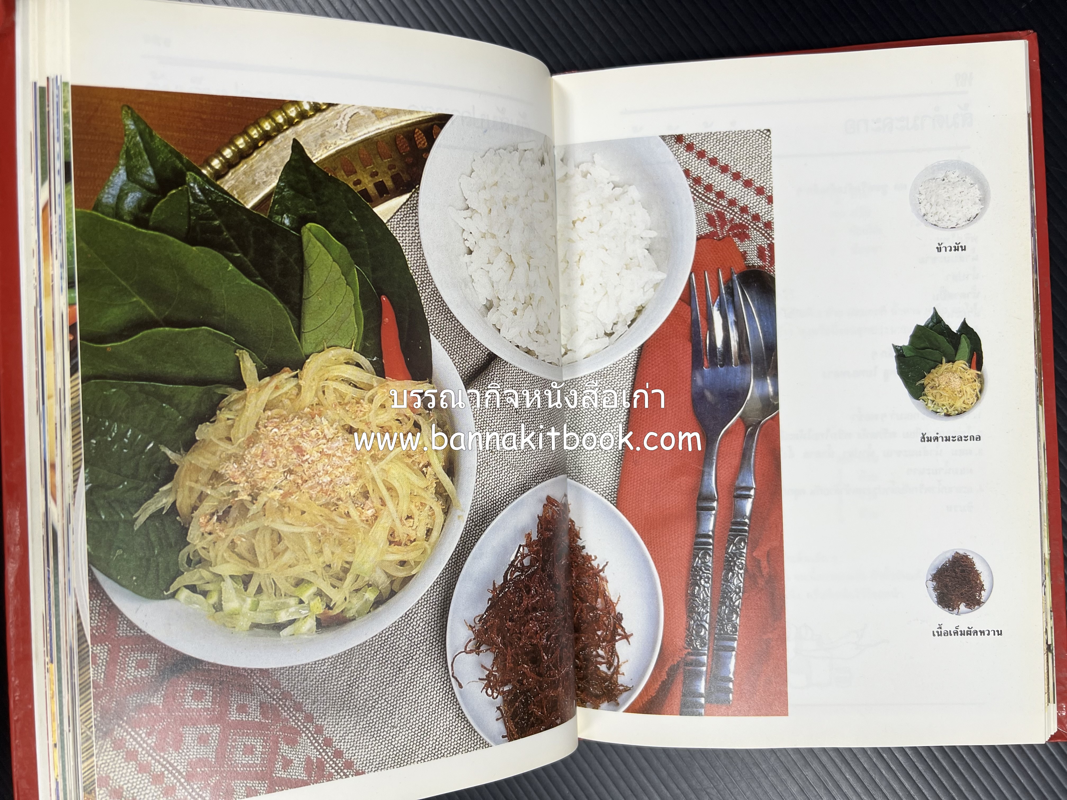 อาหารหลายรส โดย : อาจารย์ศรีสมร คงพันธุ์ (ตำรับอาหารไทย).