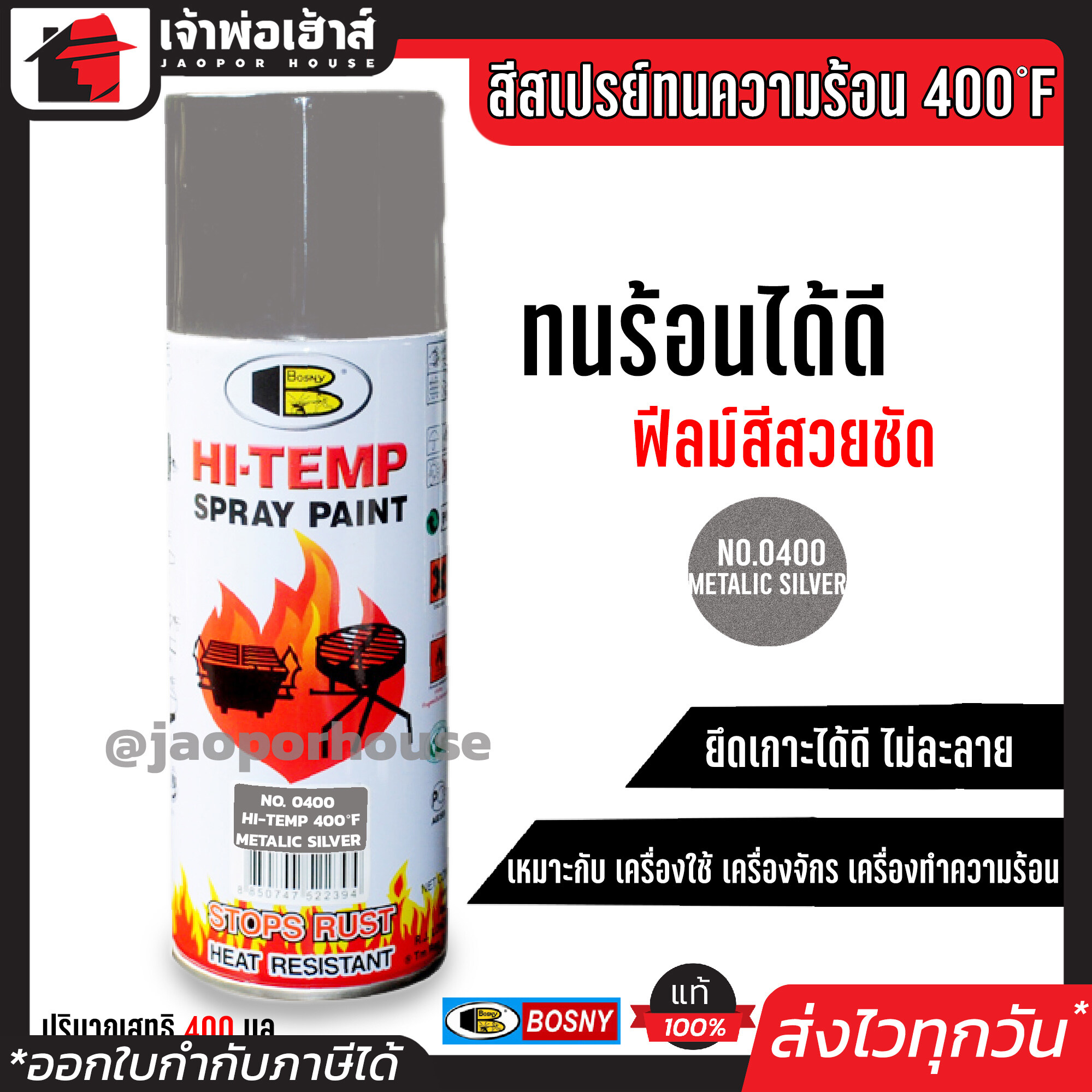 สีสเปรย์ทนร้อน สีทนความร้อน สีเงิน Metalicsilver No.0400 Bosny hi-heat 400°F ขนาด 400 มล. สีกันความร้อน สีสเปรย์ทนความร้อน สีพ่นท่อไอเสีย สีสเปรย์กันความร้อน G35-02