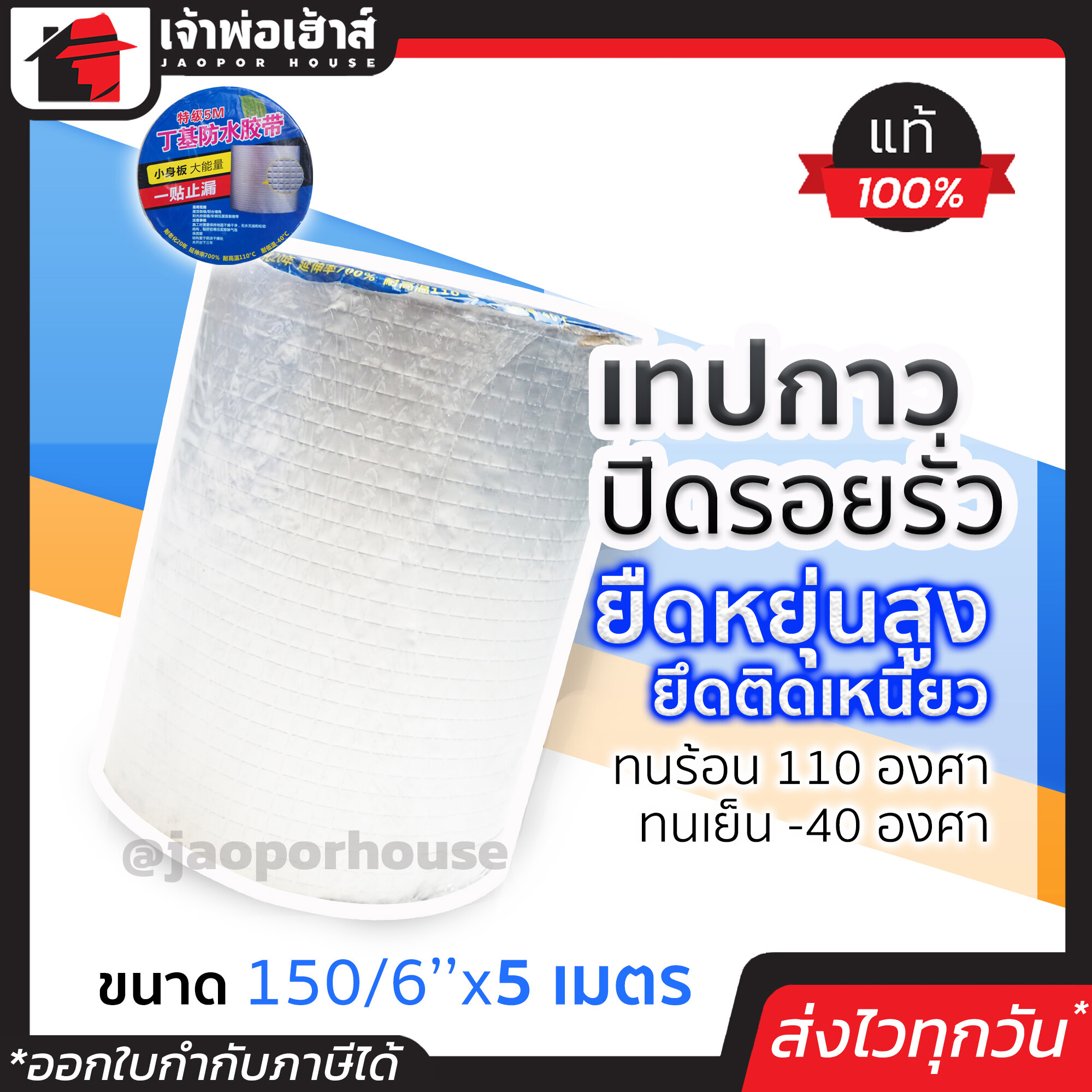 เทปกาวปิดรอยรั่ว หน้ากว้าง 6 นิ้ว ยาว 5 เมตร สีเงิน ยืดหยุ่นสูง เทปอุดรอยรั่ว เทปกาวกันรั่ว กาวปิดรอยรั่ว กาวอุดรอยรั่ว