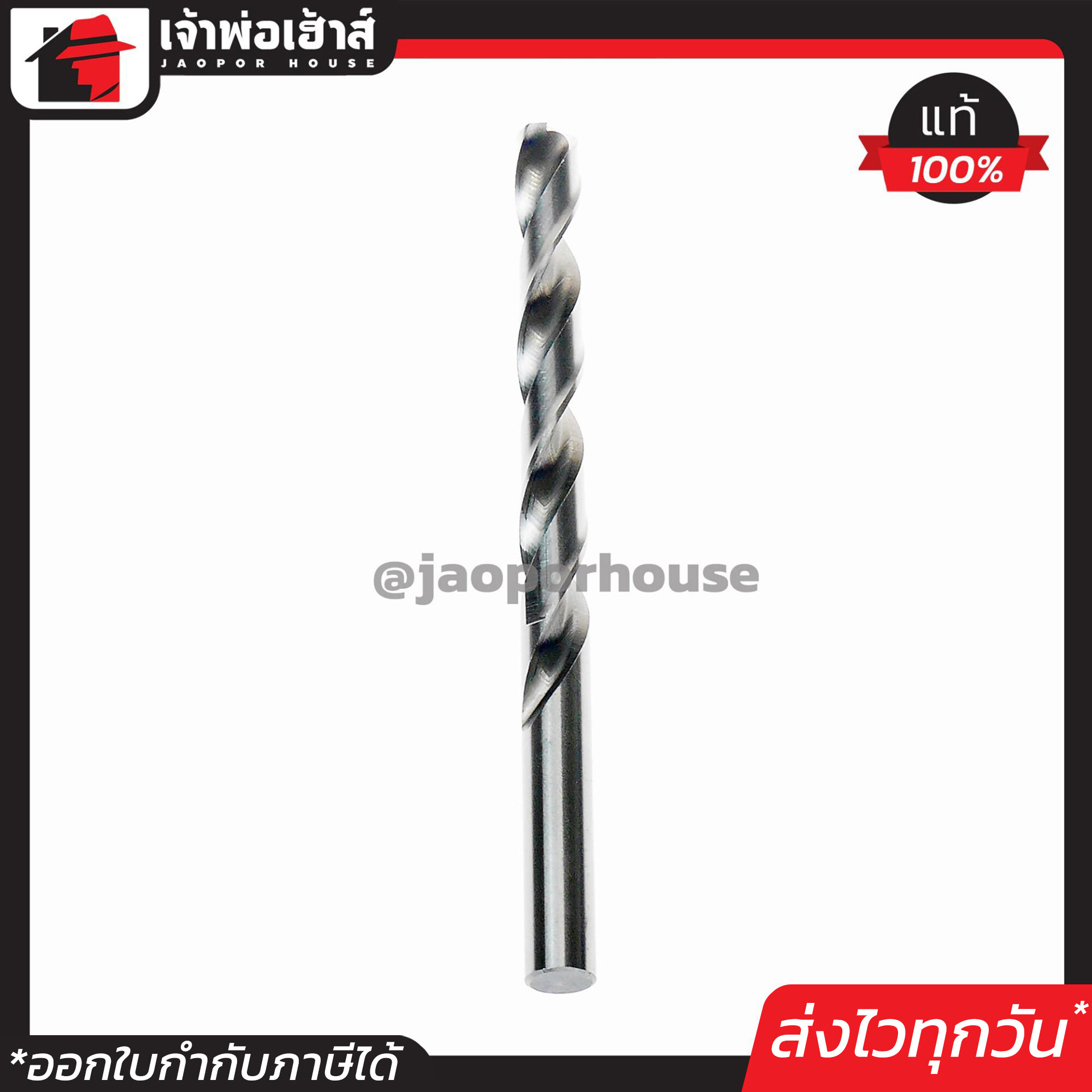 ดอกสว่าน Sucha 3/8 นิ้ว (สามหุน) แพ็ค 1 ดอก ดอกเจาะเหล็ก ดอกเจาะไม้ สว่านไฟฟ้า