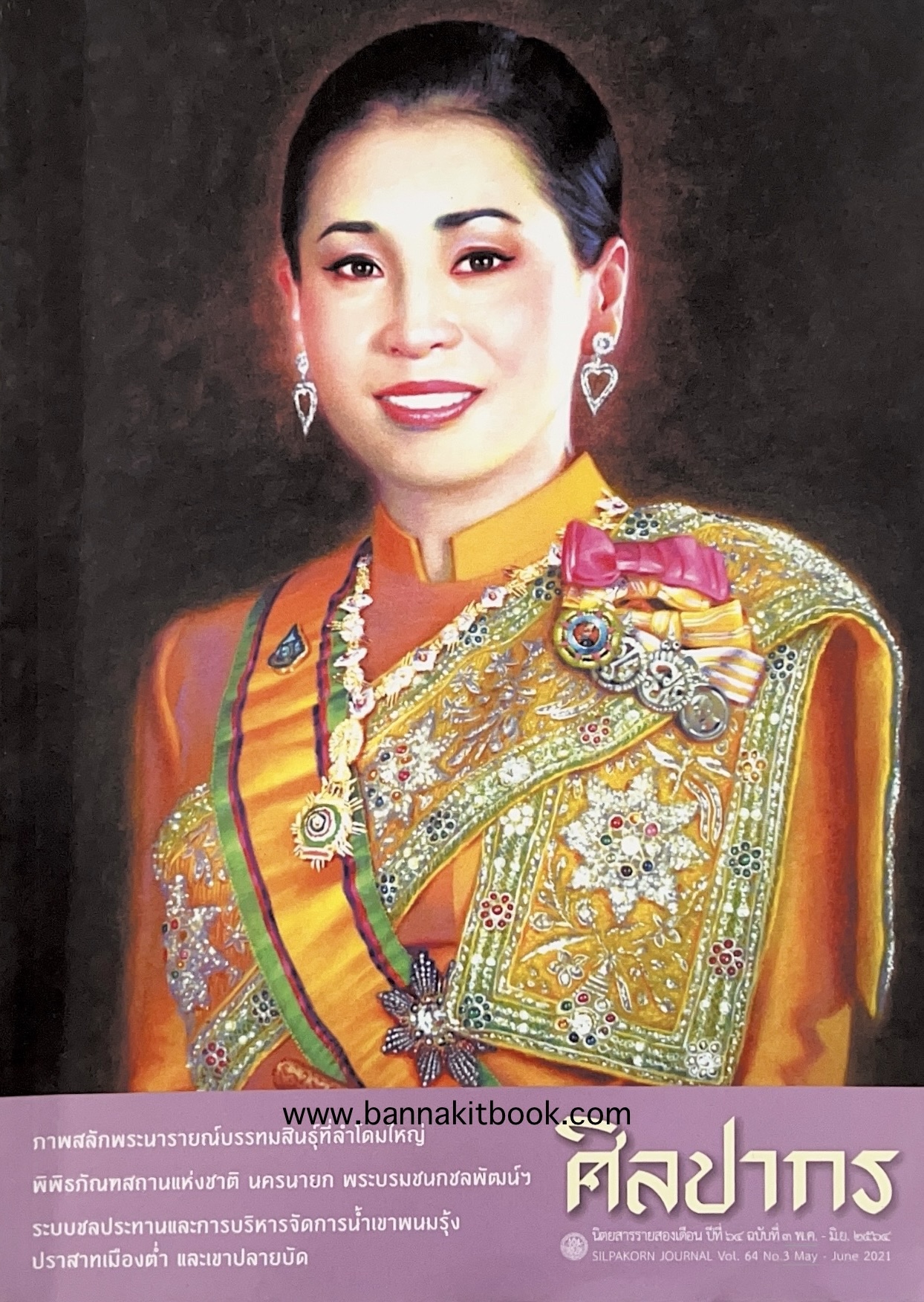 นิตยสารศิลปากร ปีที่ 64 ฉบับที่ 4 (พ.ค.-มิ.ย. 2564) (ดำเนินสะดวก : คลองสำคัญในประวัติศาสตร์ไทย).