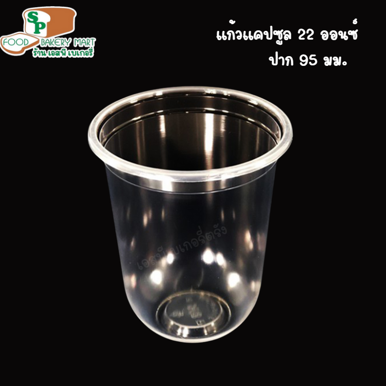 แก้วแคปซูล ตราผึ้ง 22 ออนซ์ ปาก 95 มม. บรรจุ 50 ใบ
