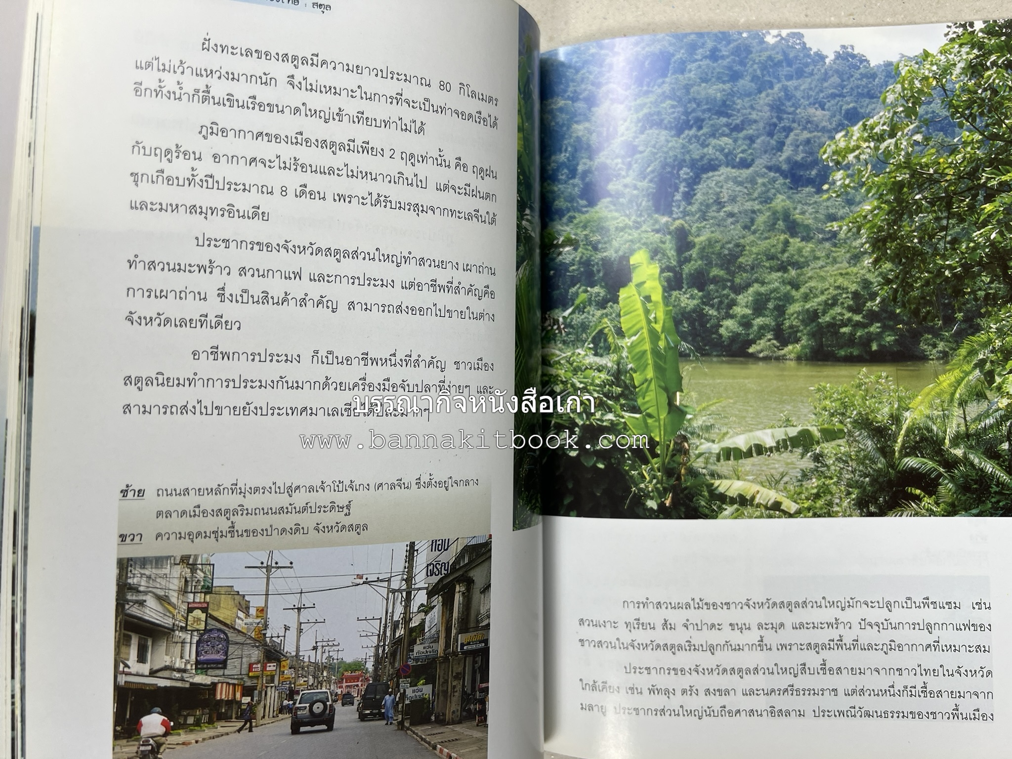 สตูล สารคดีชุดถิ่นทองของไทย โดย : สมัย สุทธิธรรม.