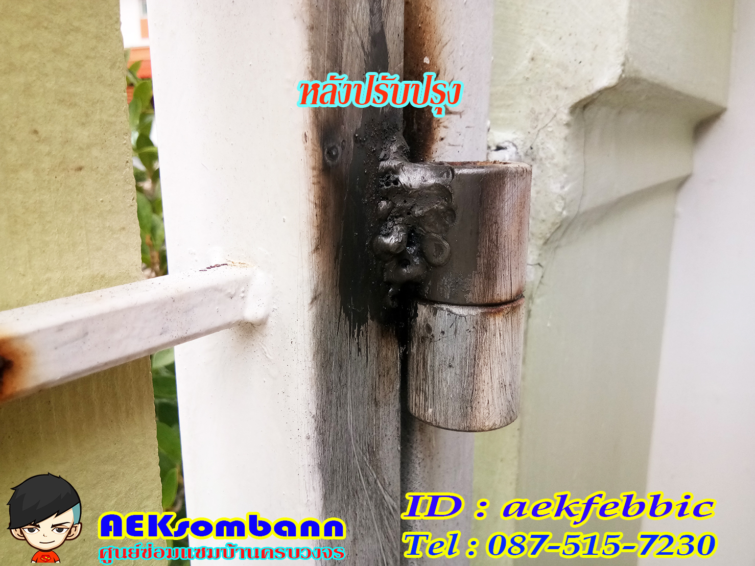 ช่างซ่อมประตูรั้ว ดอนเมือง สรงประภา พหลโยธิน วิภาวดีรังสิต สีกัน สนามบิน คลองประปา ประชาอุทิศ ธูปเตมีย์ เทิดราชัน