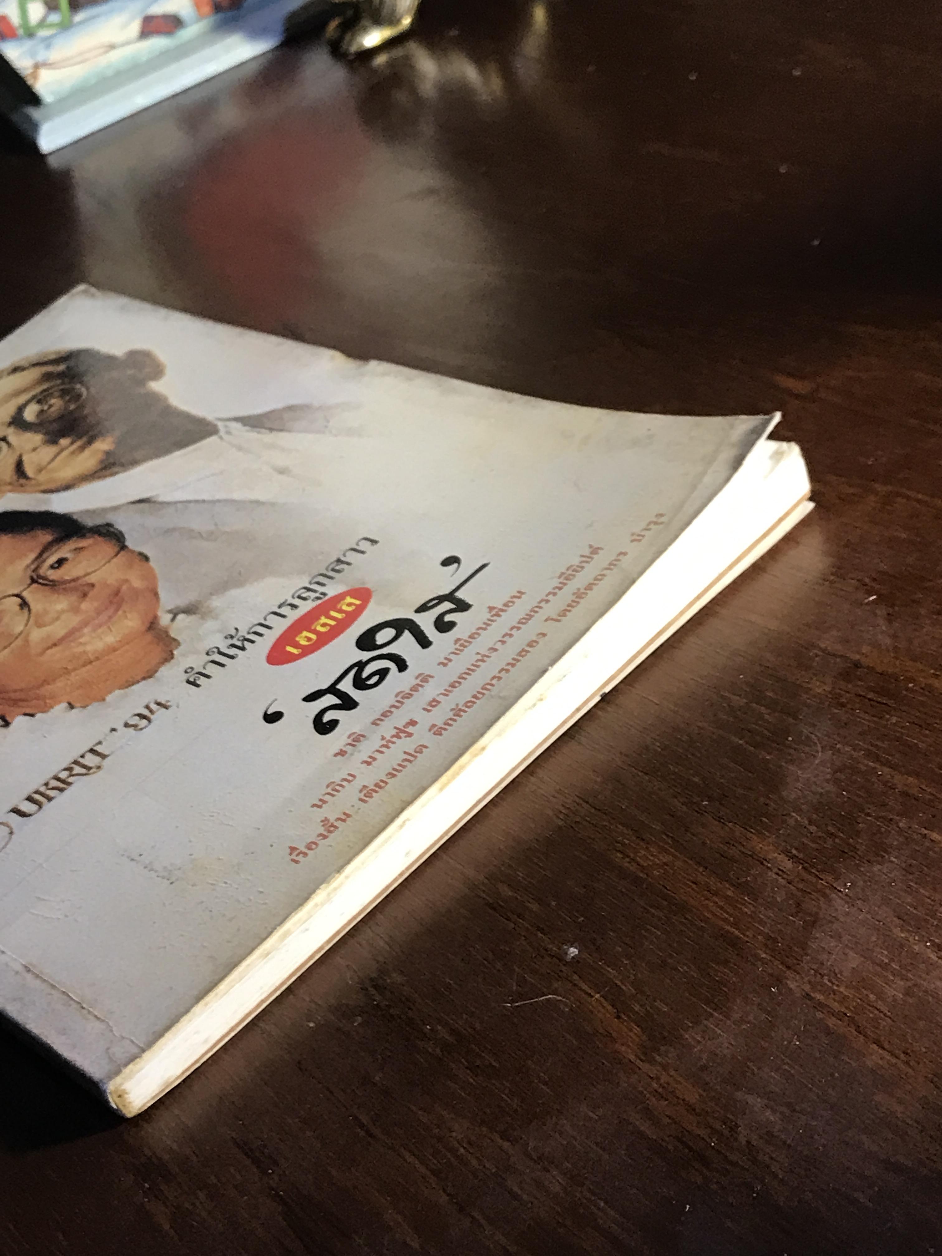 WRITER MAGAZINE ฉบับที่ 22 | กรกฎาคม 2537 นิตยสารรายเดือนว่าด้วยวรรณกรรม เพื่อผู้อ่าน นักเขียน และคนร่วมสมัย โดย... ทีมบรรณาธิการ WRITER | WA2