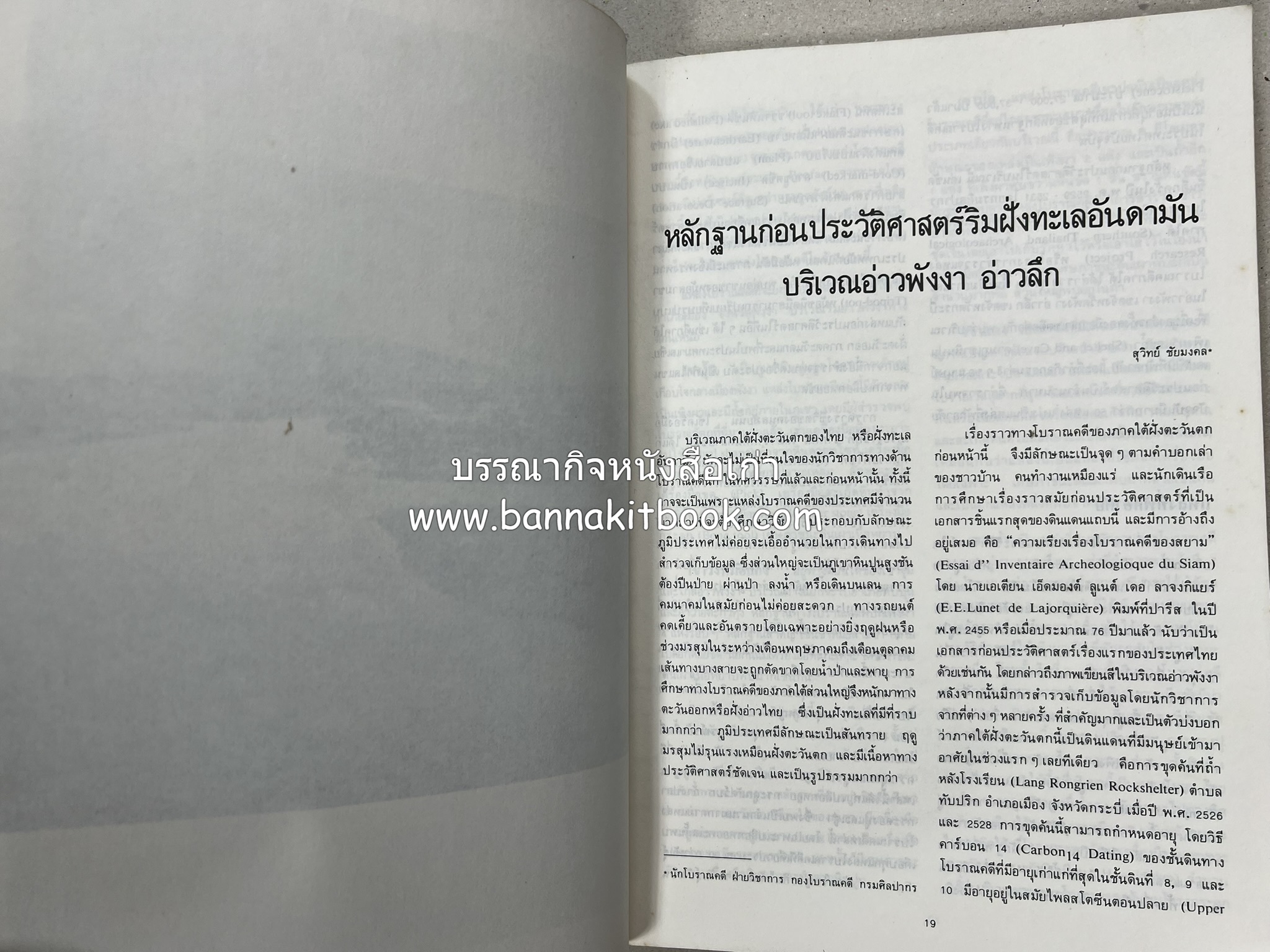 ถลาง ภูเก็ต และชายฝั่งทะเลอันดามัน : โบราณคดี ประวัติศาสตร์ ชาติพันธุ์และเศรษฐกิจ.