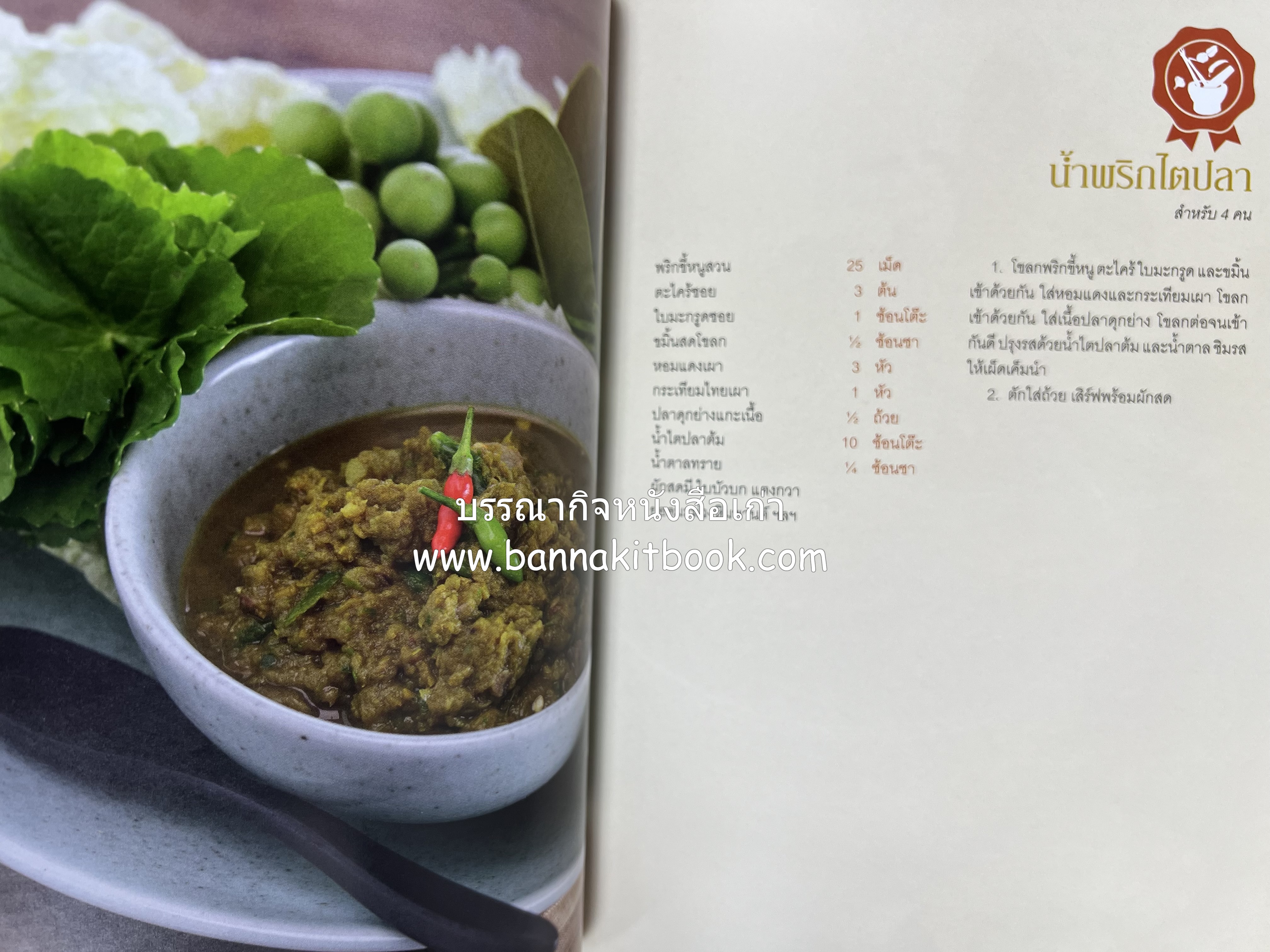 เมนูปักษ์ใต้ หรอยจังฮู้ (ตำรับอาหารใต้แท้ แกงเหลือง แกงไตปลา ข้าวยำ ฯลฯ).