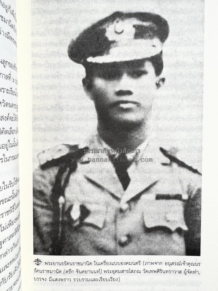 นายในสมัยรัชกาลที่ ๖ โดย : ชานันท์ ยอดหงษ์.