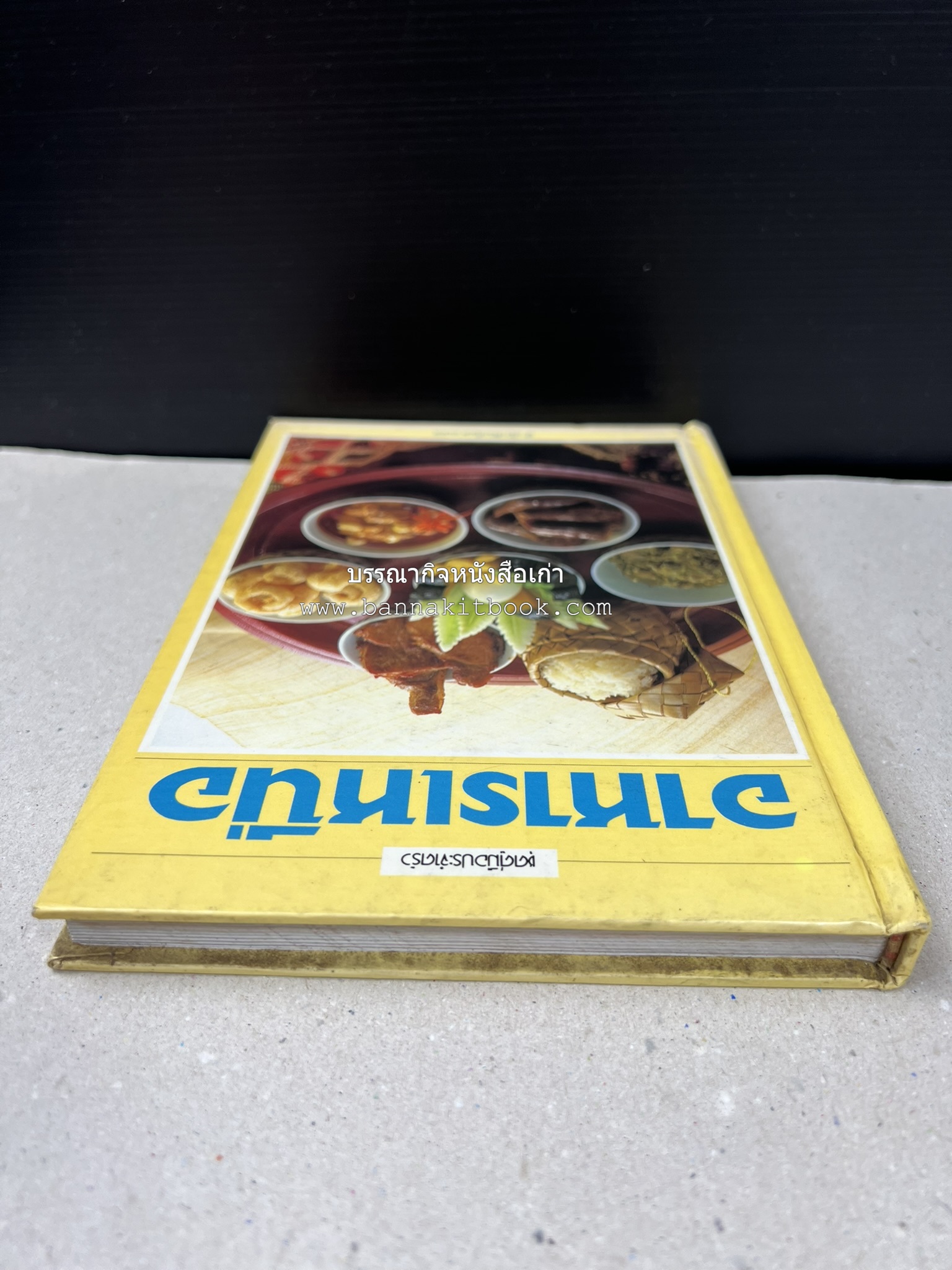 อาหารเหนือ โดย : อาจารย์ศรีสมร คงพันธุ์ (พิมพ์ครั้งแรก).