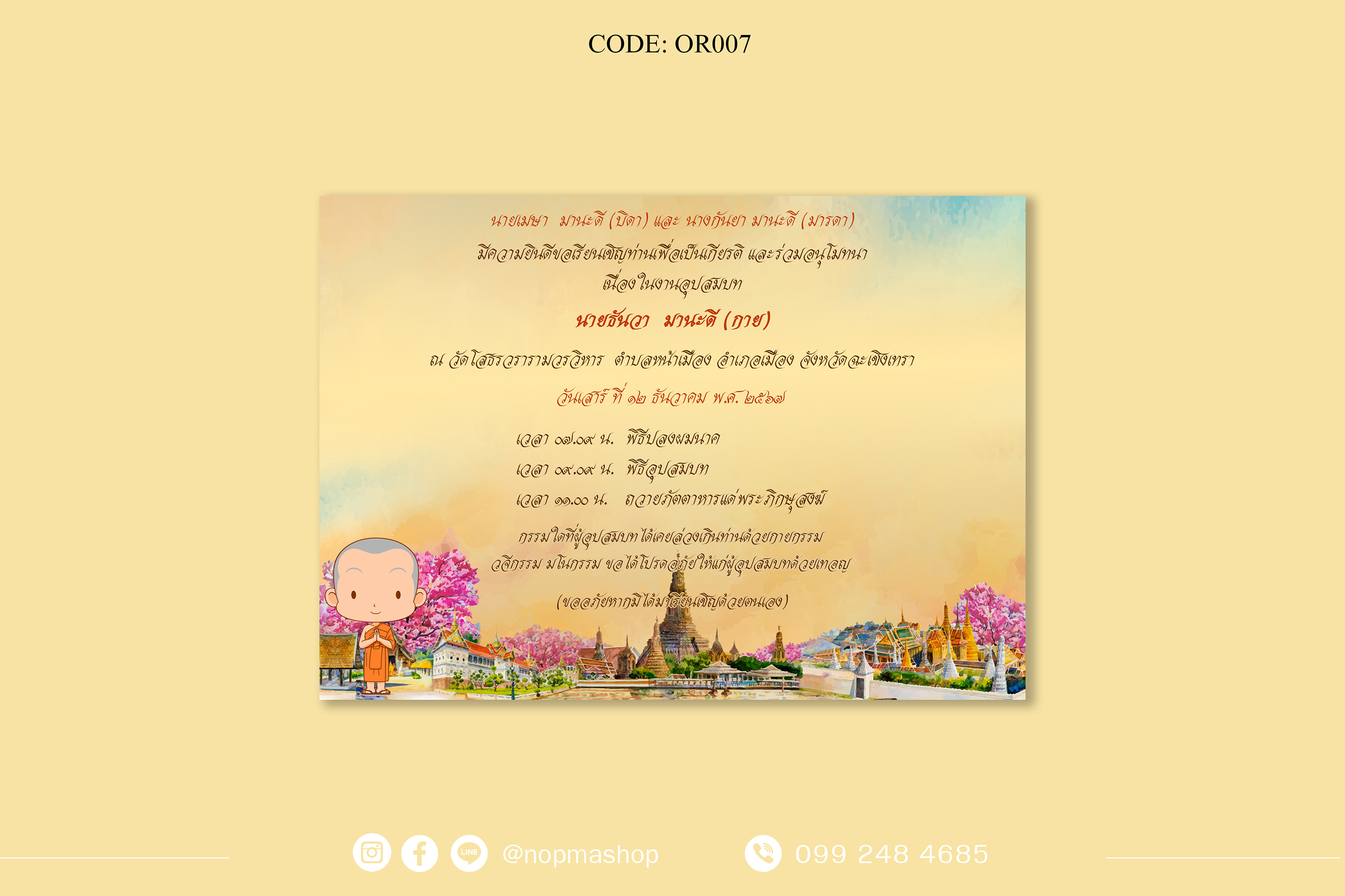 OR007-การ์ดงานอุปสมบท การ์ดงานบวช หน้าเดียว ขนาด 5x7, 4x6, 4x7.5, 4x9 นิ้ว