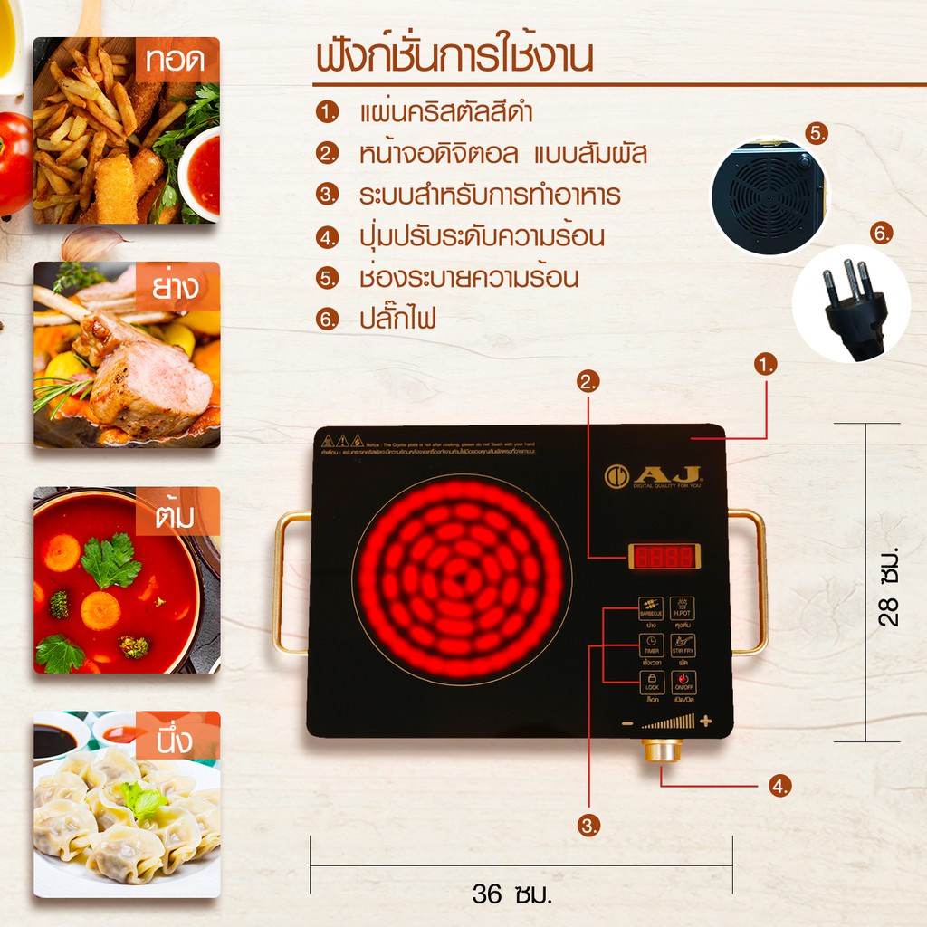 AJ เตาไฟฟ้าอินฟาเรด 2,200W รุ่น IN-100F